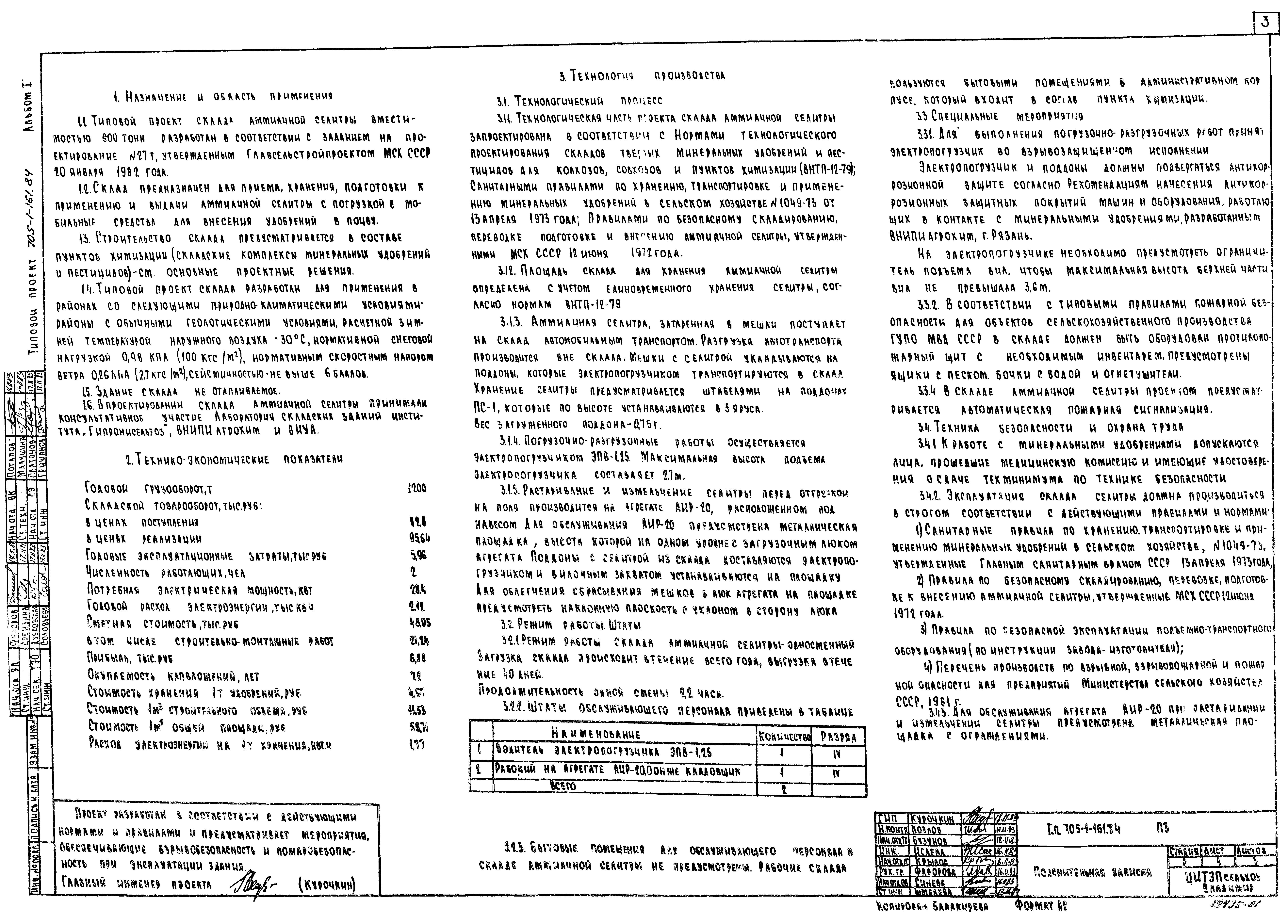 Типовой проект 705-1-161.84
