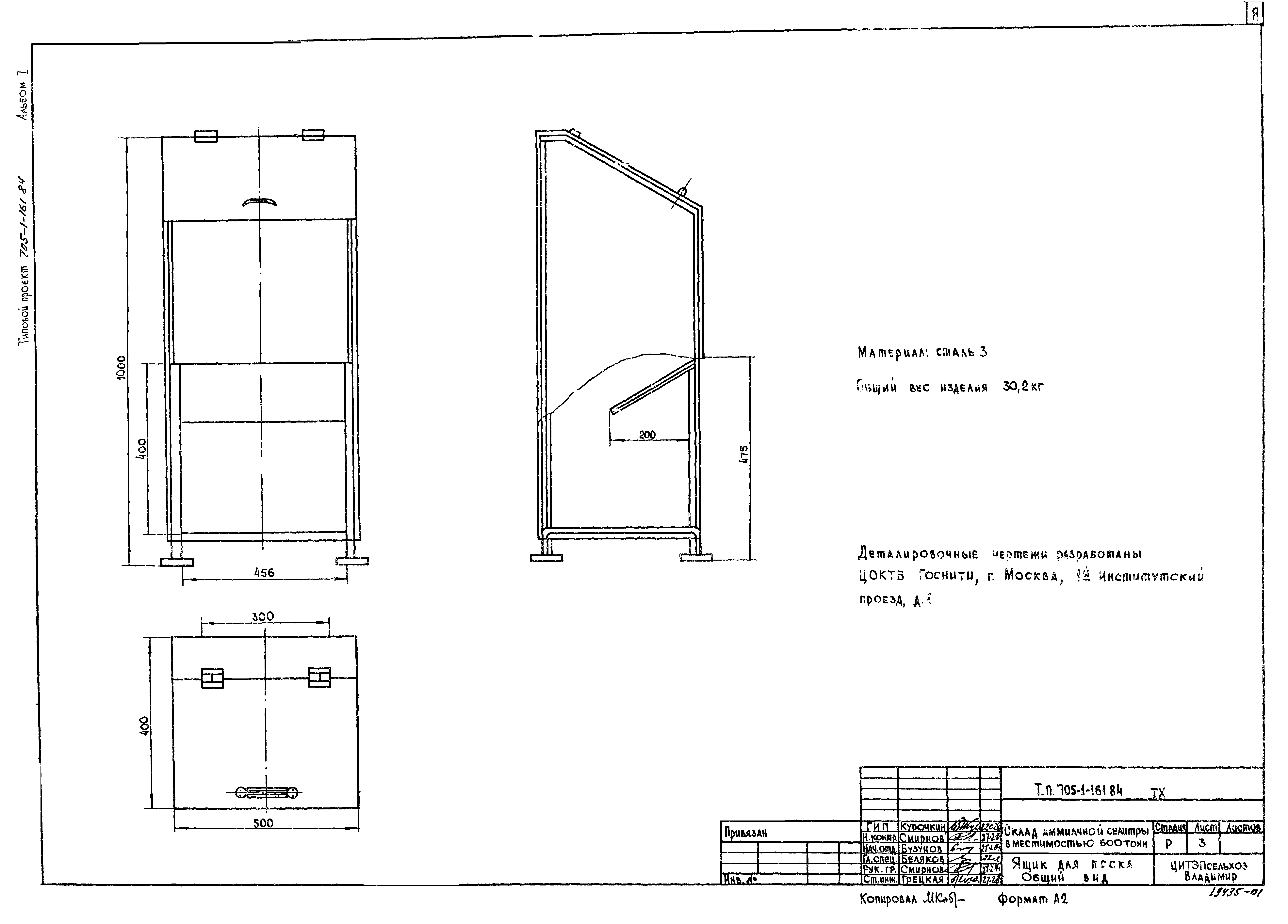 Типовой проект 705-1-161.84