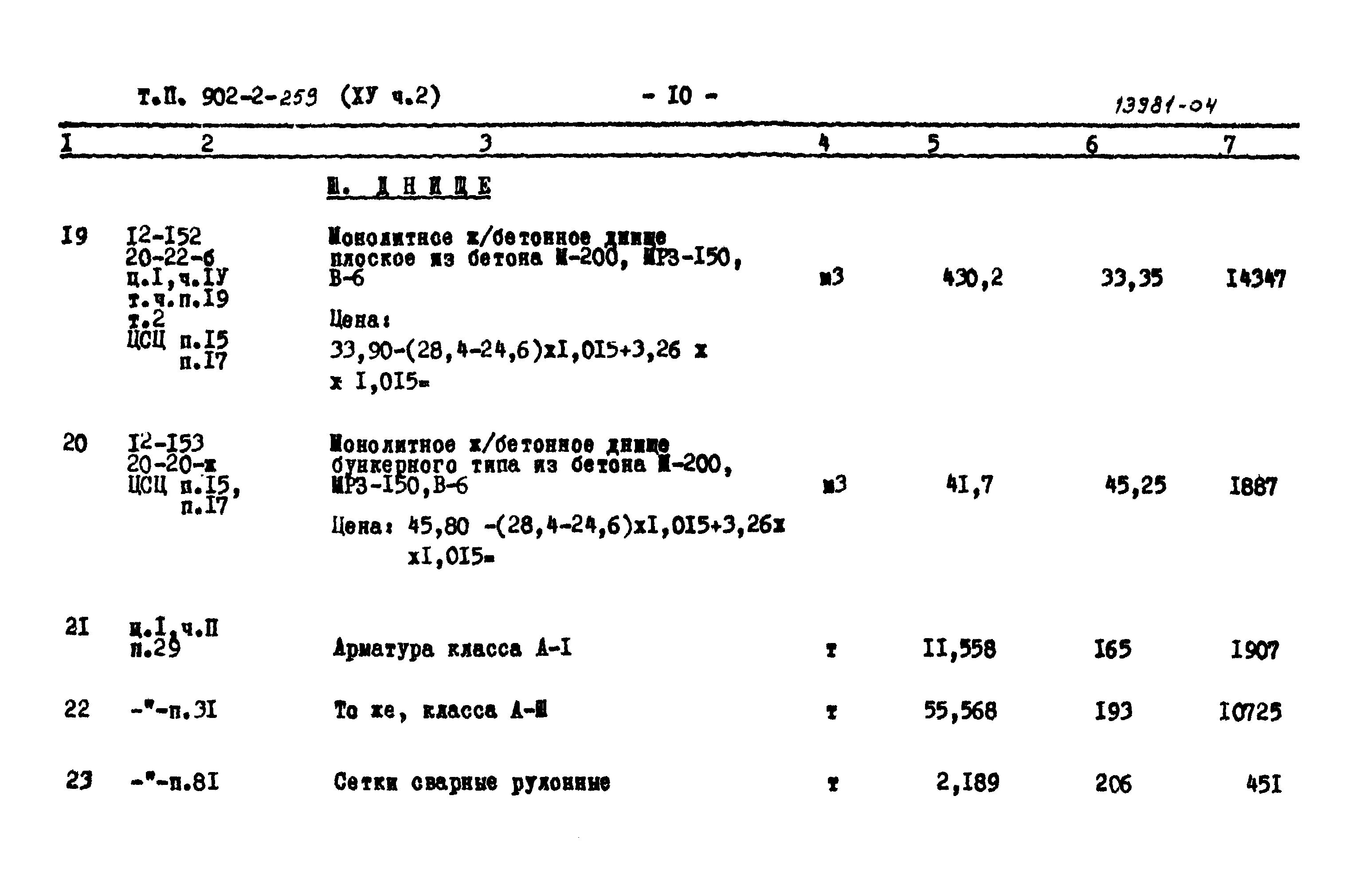 Типовой проект 902-2-259
