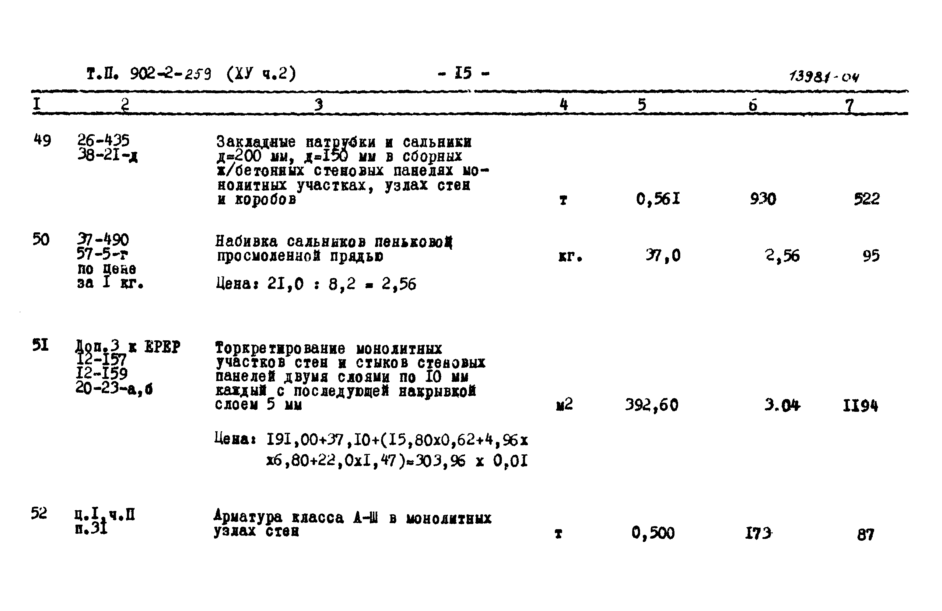 Типовой проект 902-2-259