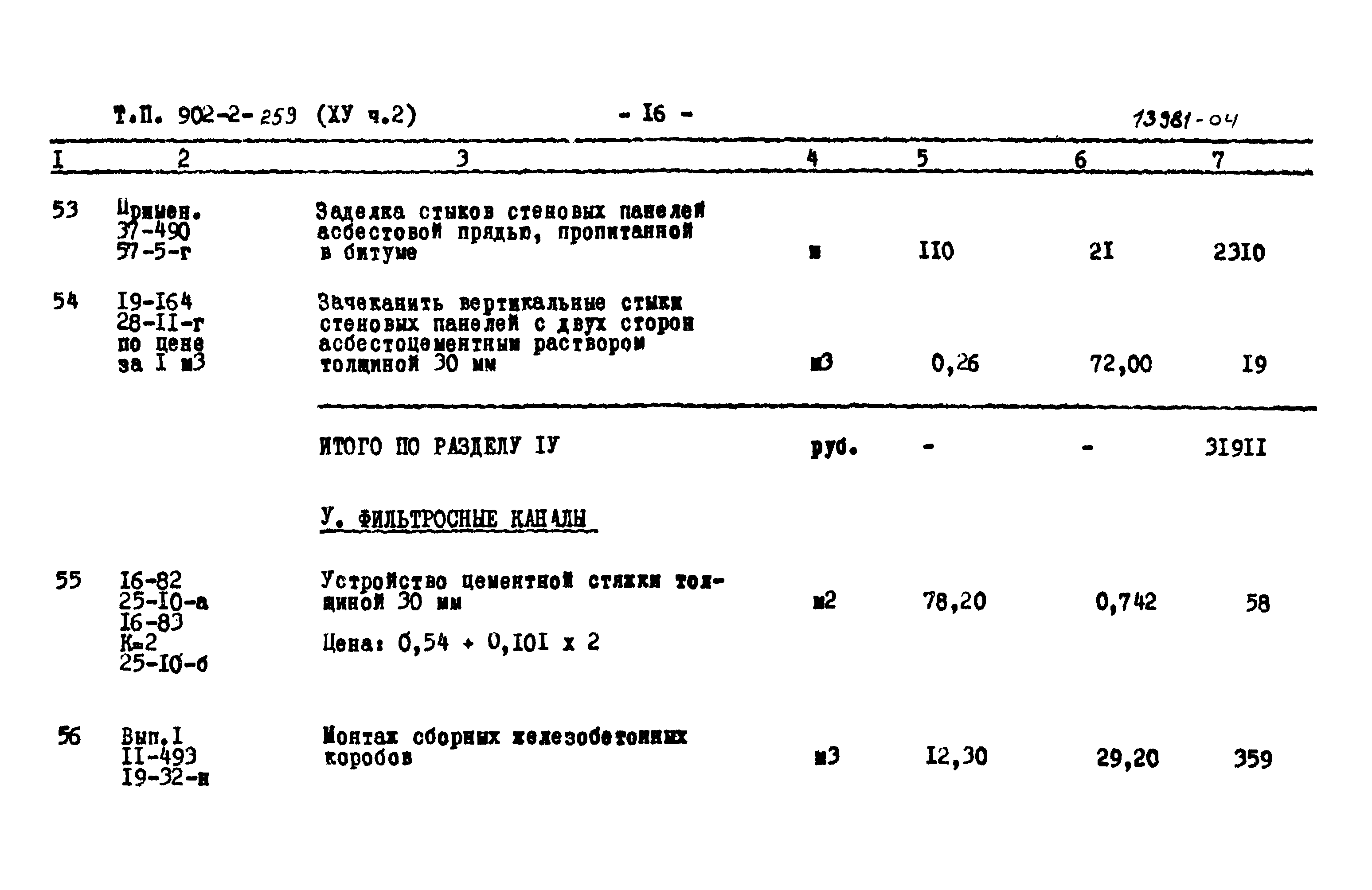 Типовой проект 902-2-259