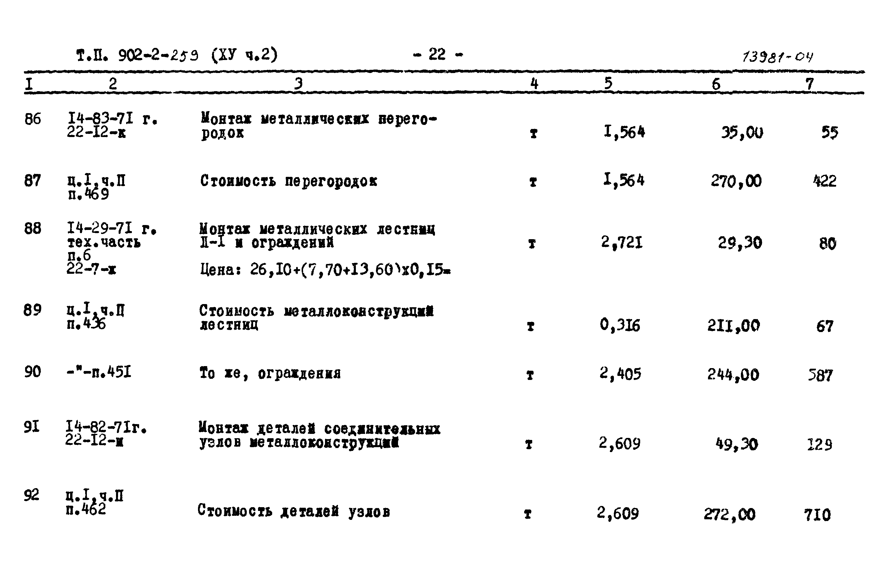 Типовой проект 902-2-259