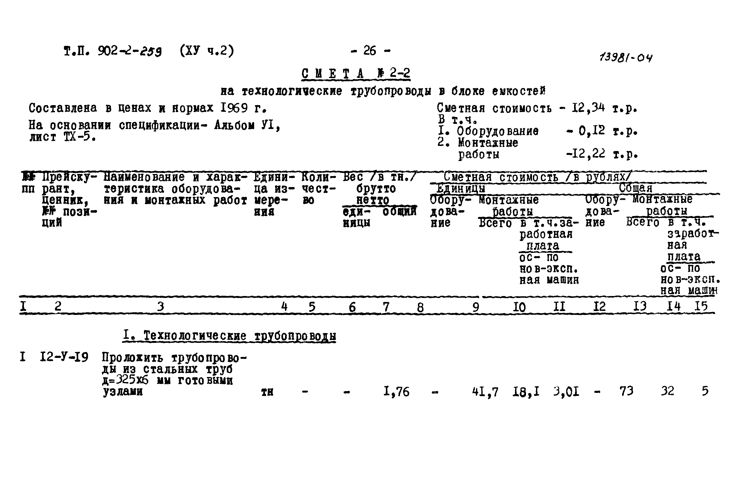 Типовой проект 902-2-259