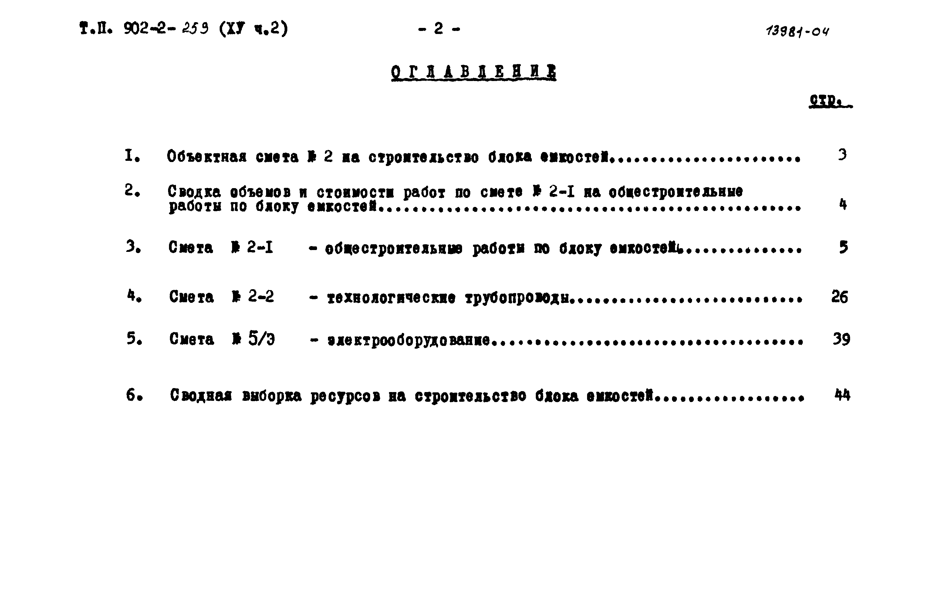 Типовой проект 902-2-259