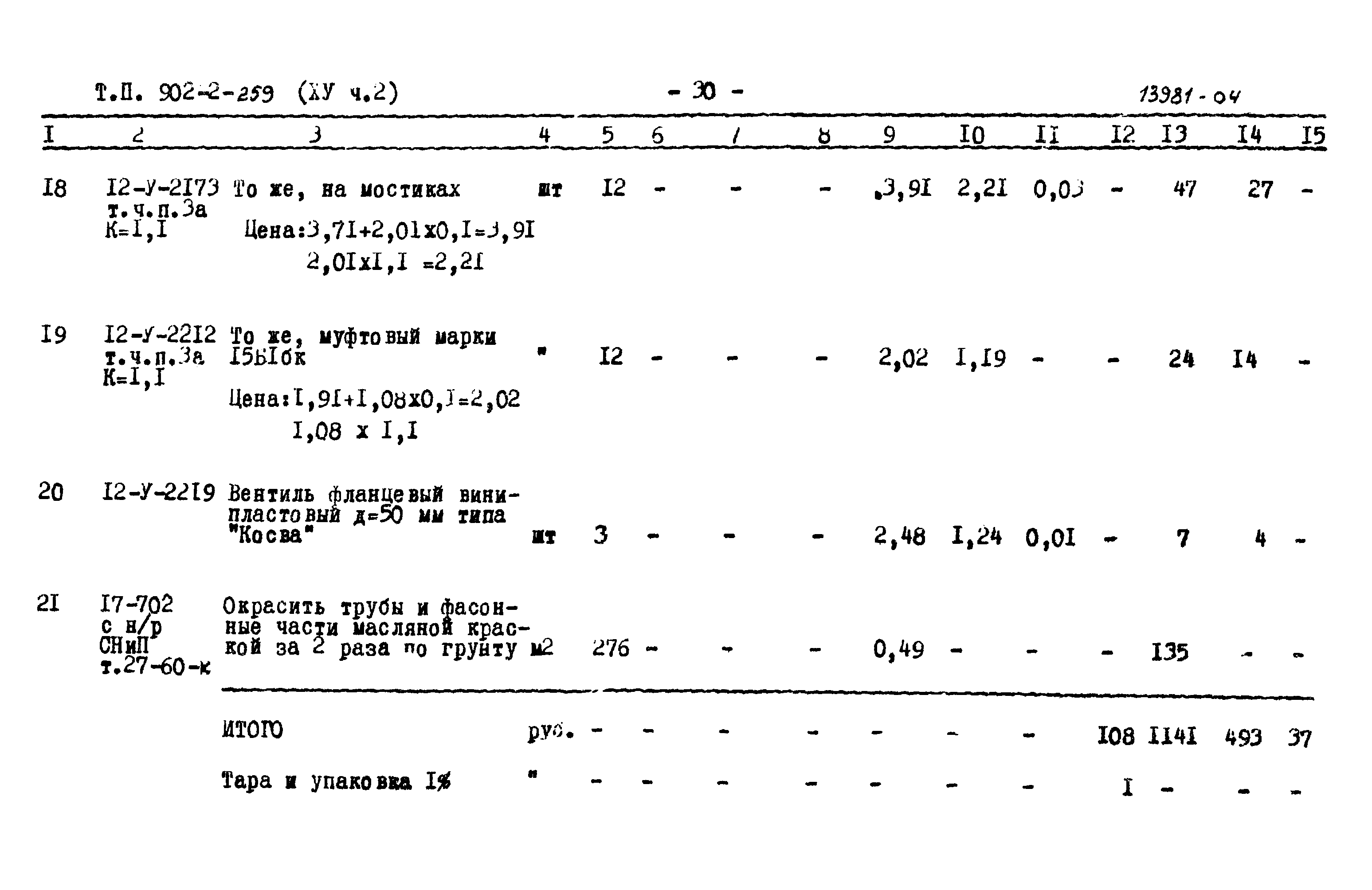 Типовой проект 902-2-259