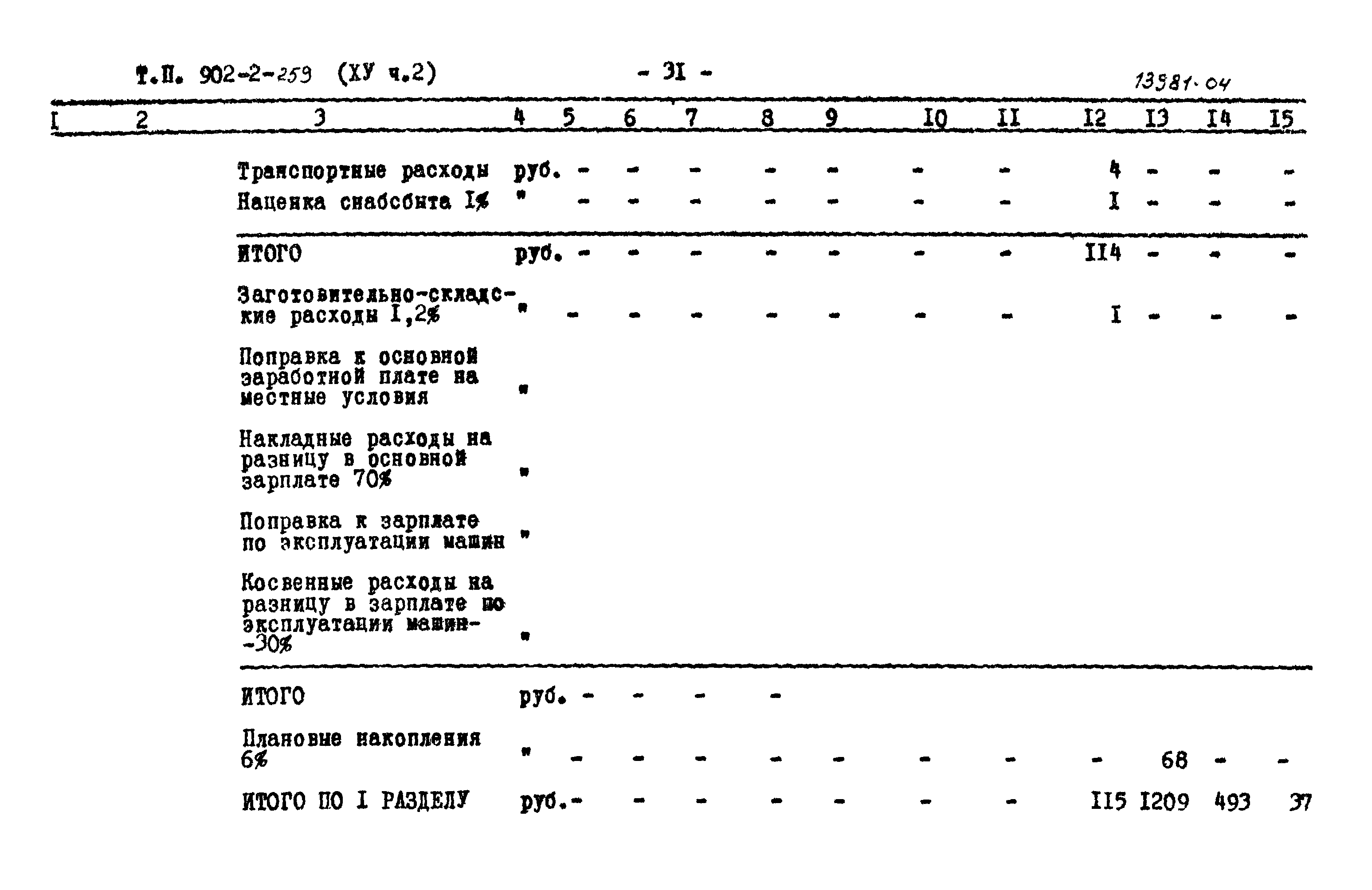 Типовой проект 902-2-259