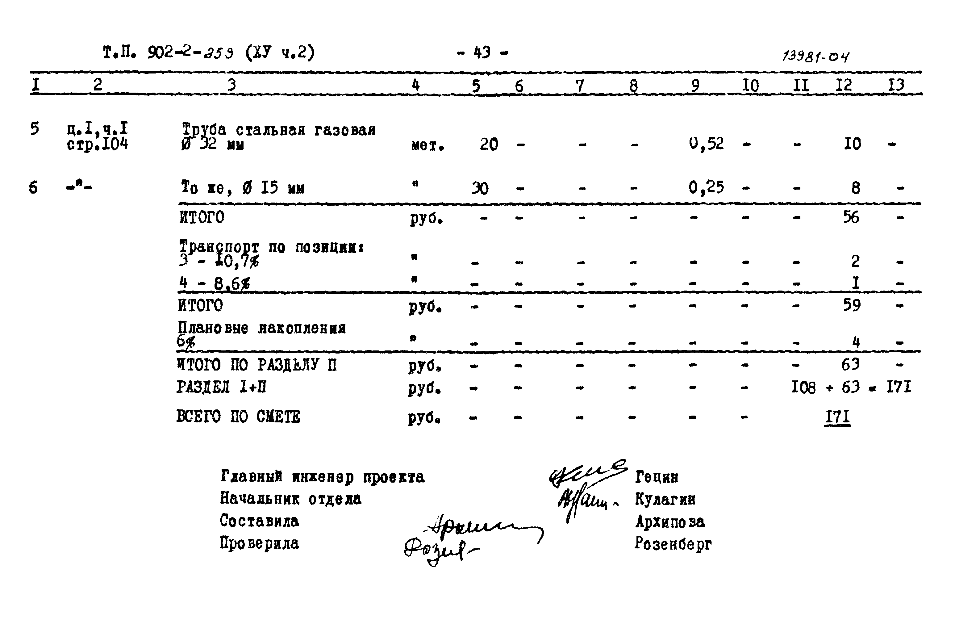 Типовой проект 902-2-259