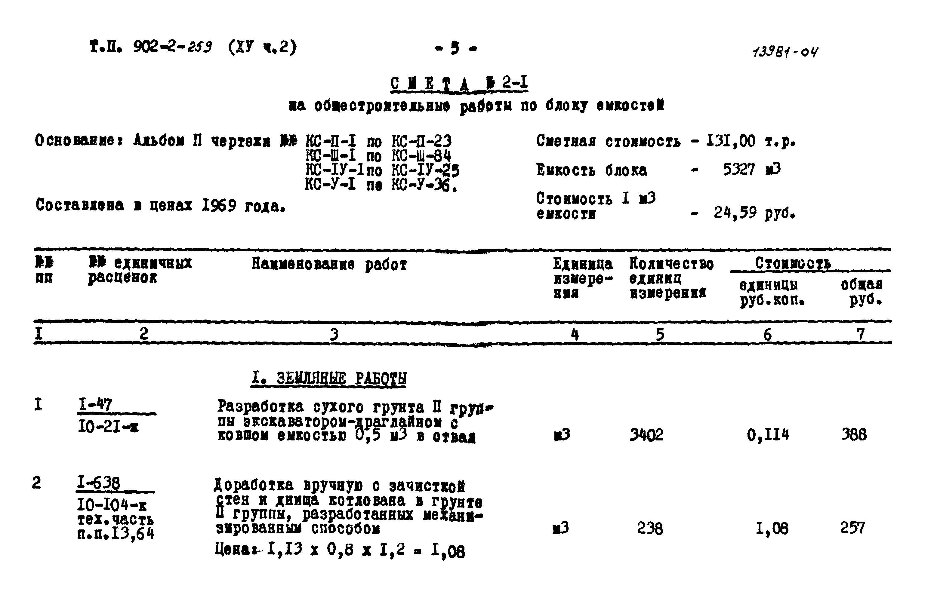 Типовой проект 902-2-259