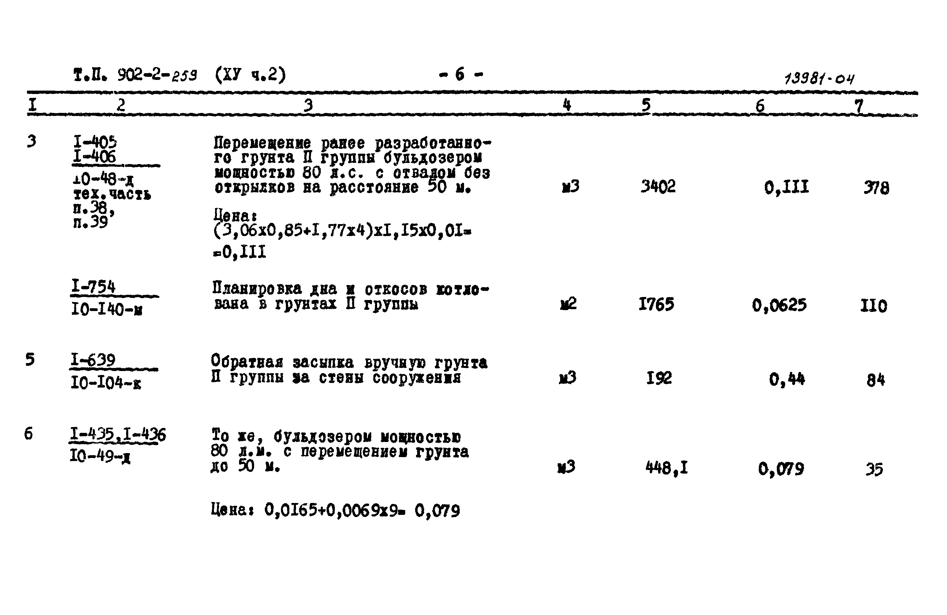 Типовой проект 902-2-259