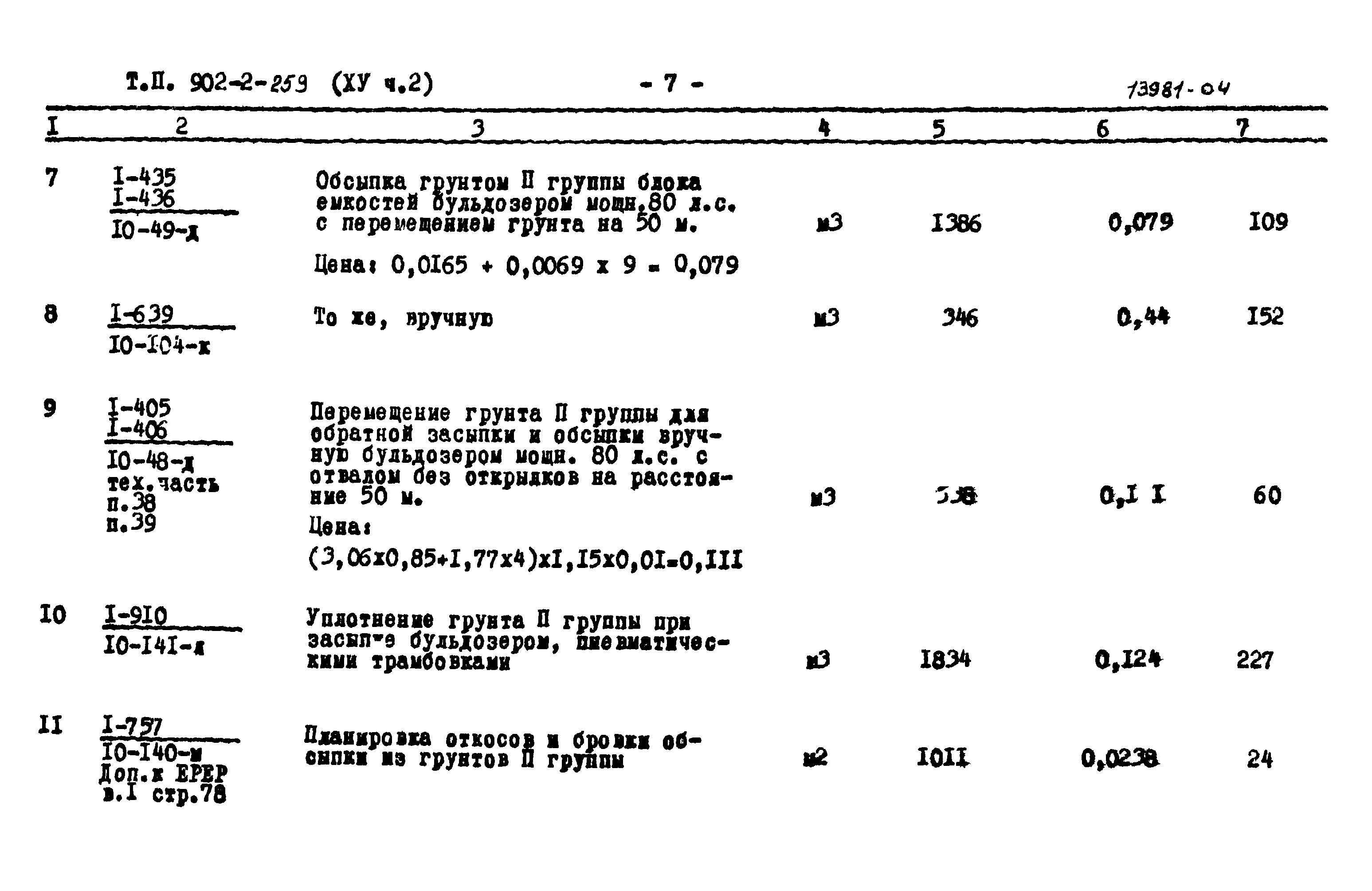 Типовой проект 902-2-259