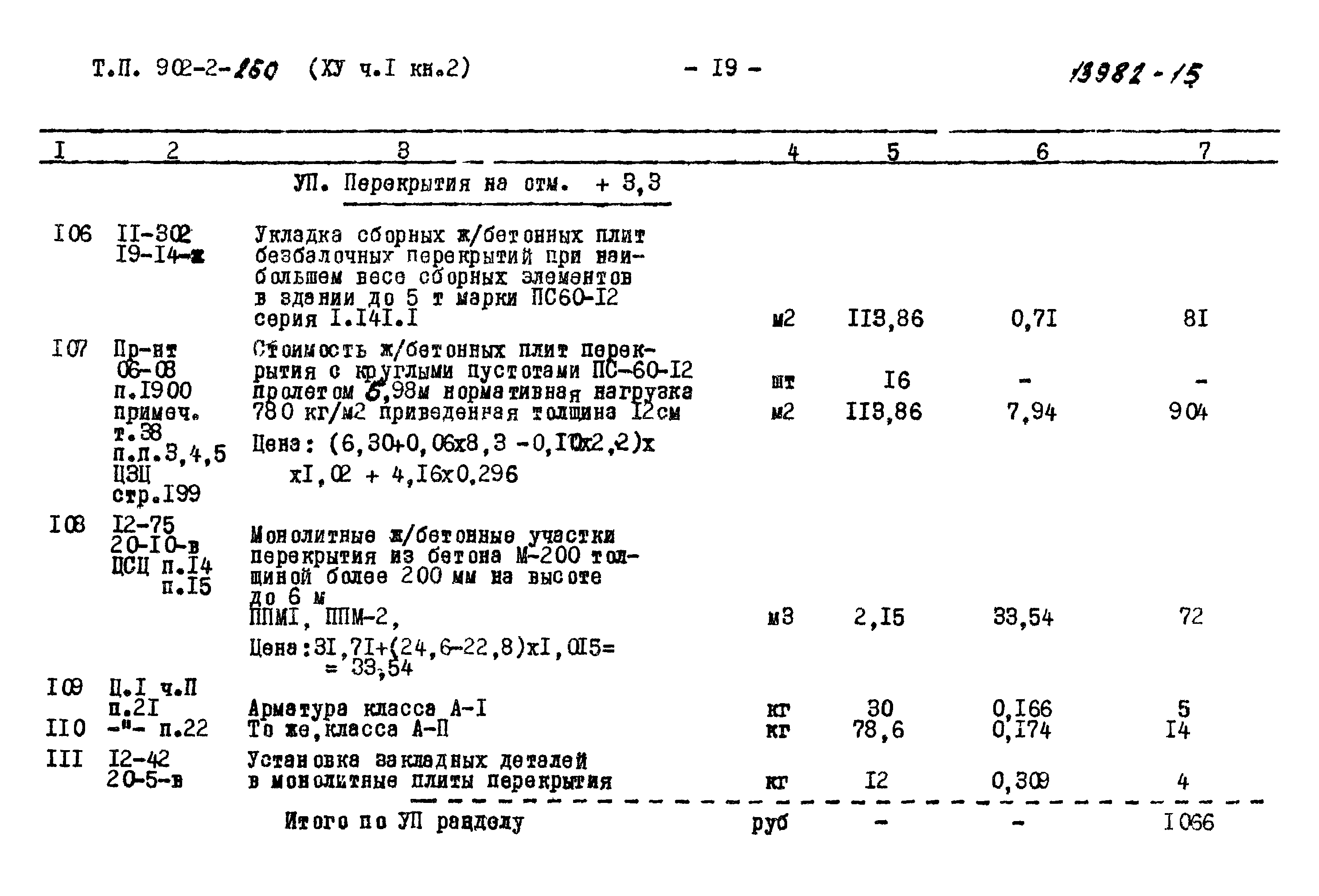 Типовой проект 902-2-259
