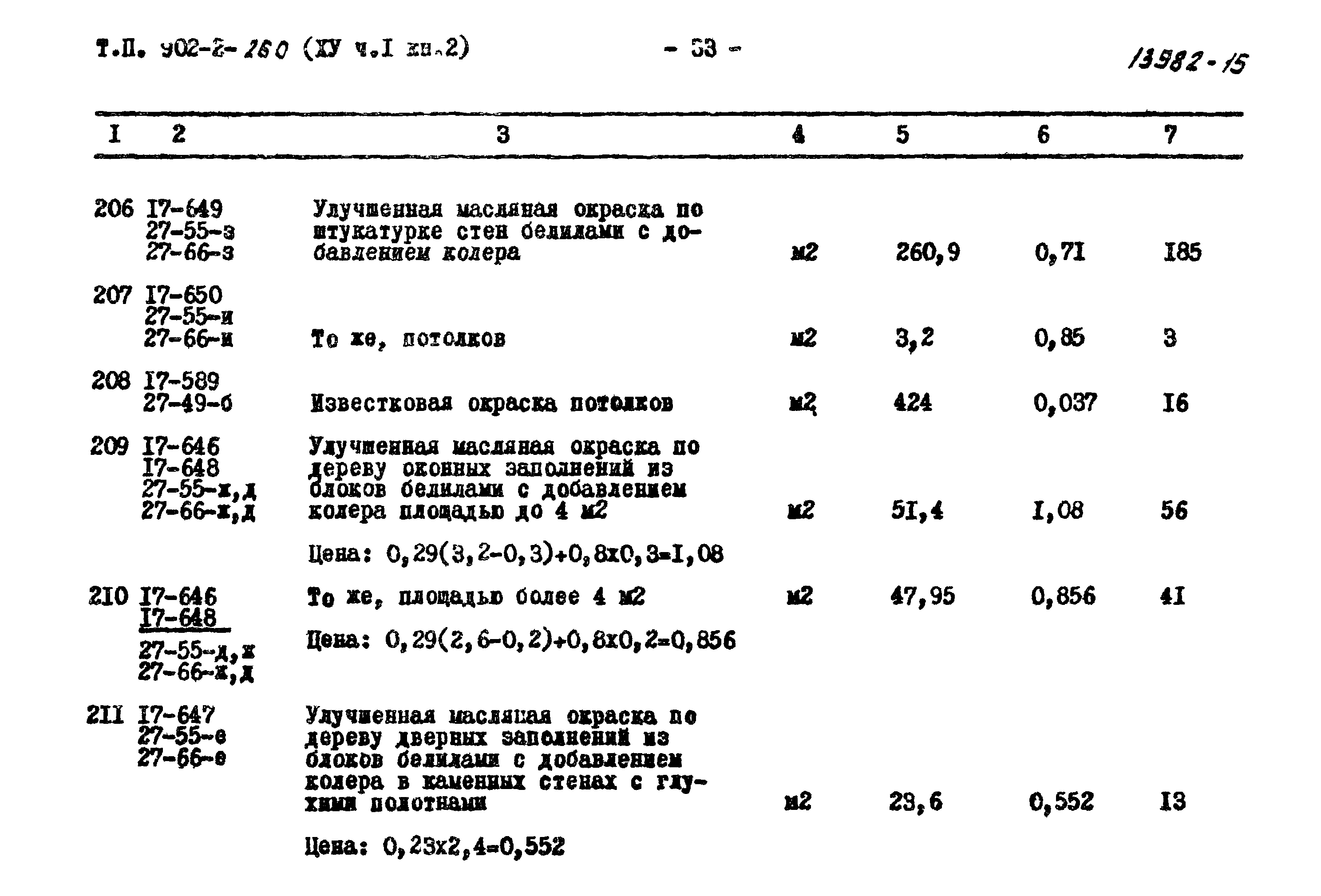 Типовой проект 902-2-259