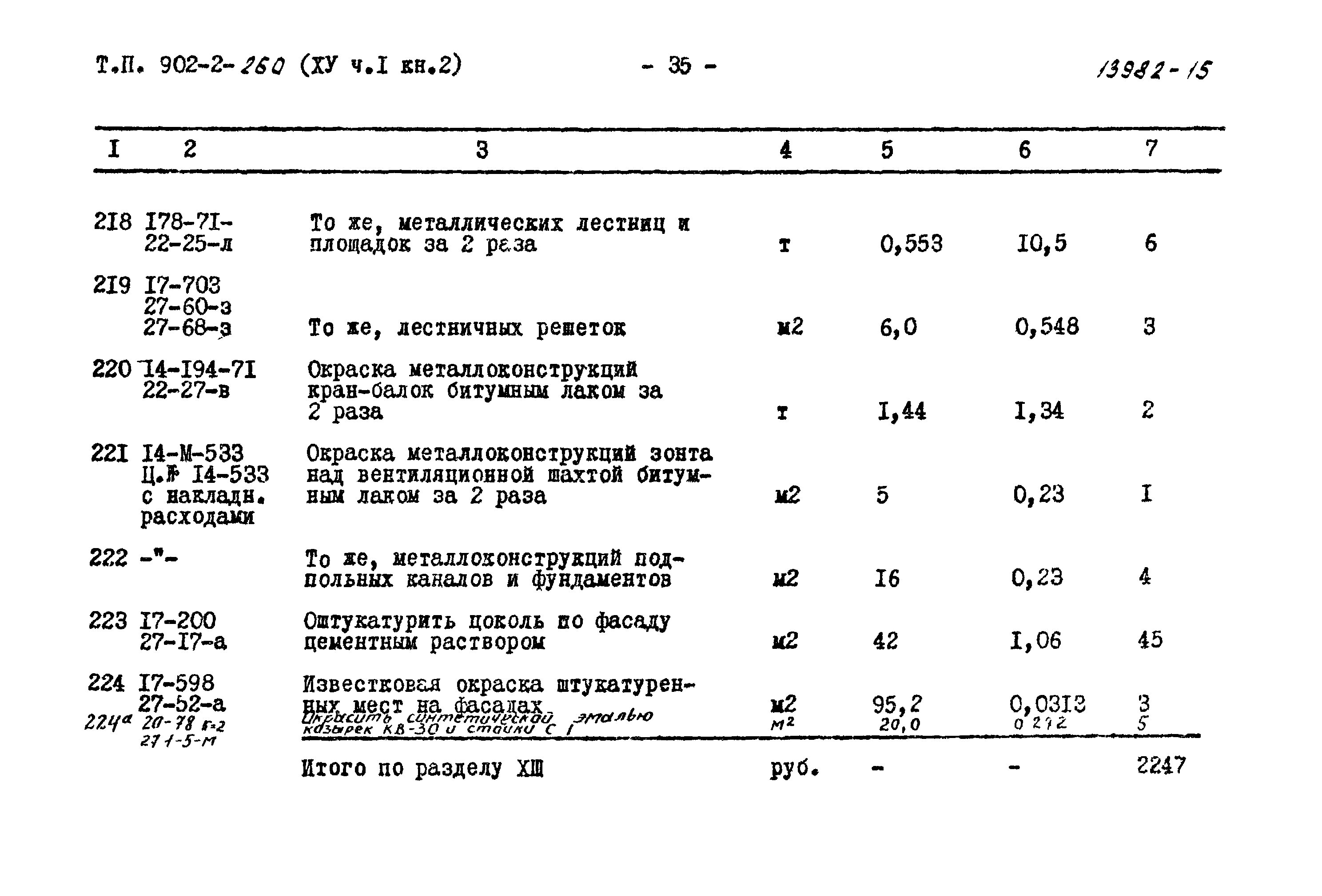 Типовой проект 902-2-259