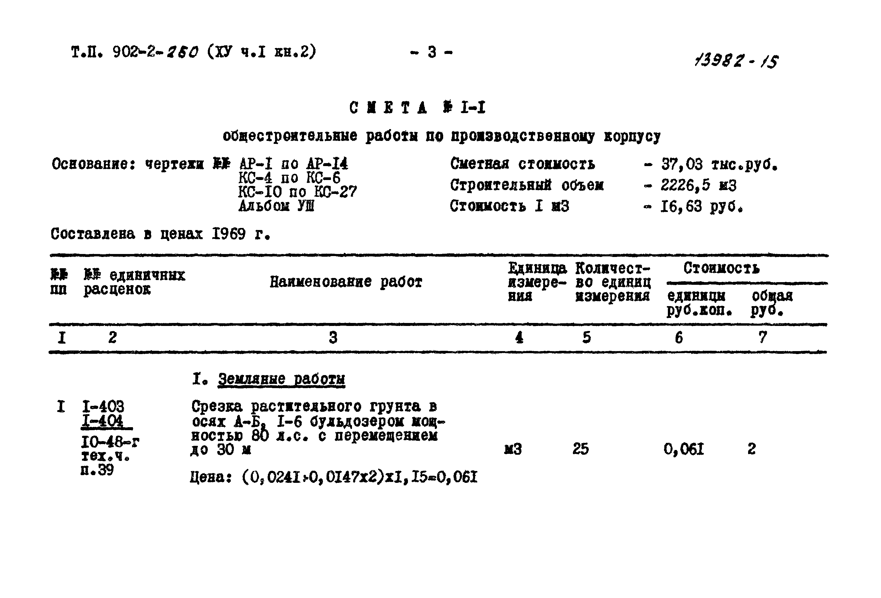 Типовой проект 902-2-259