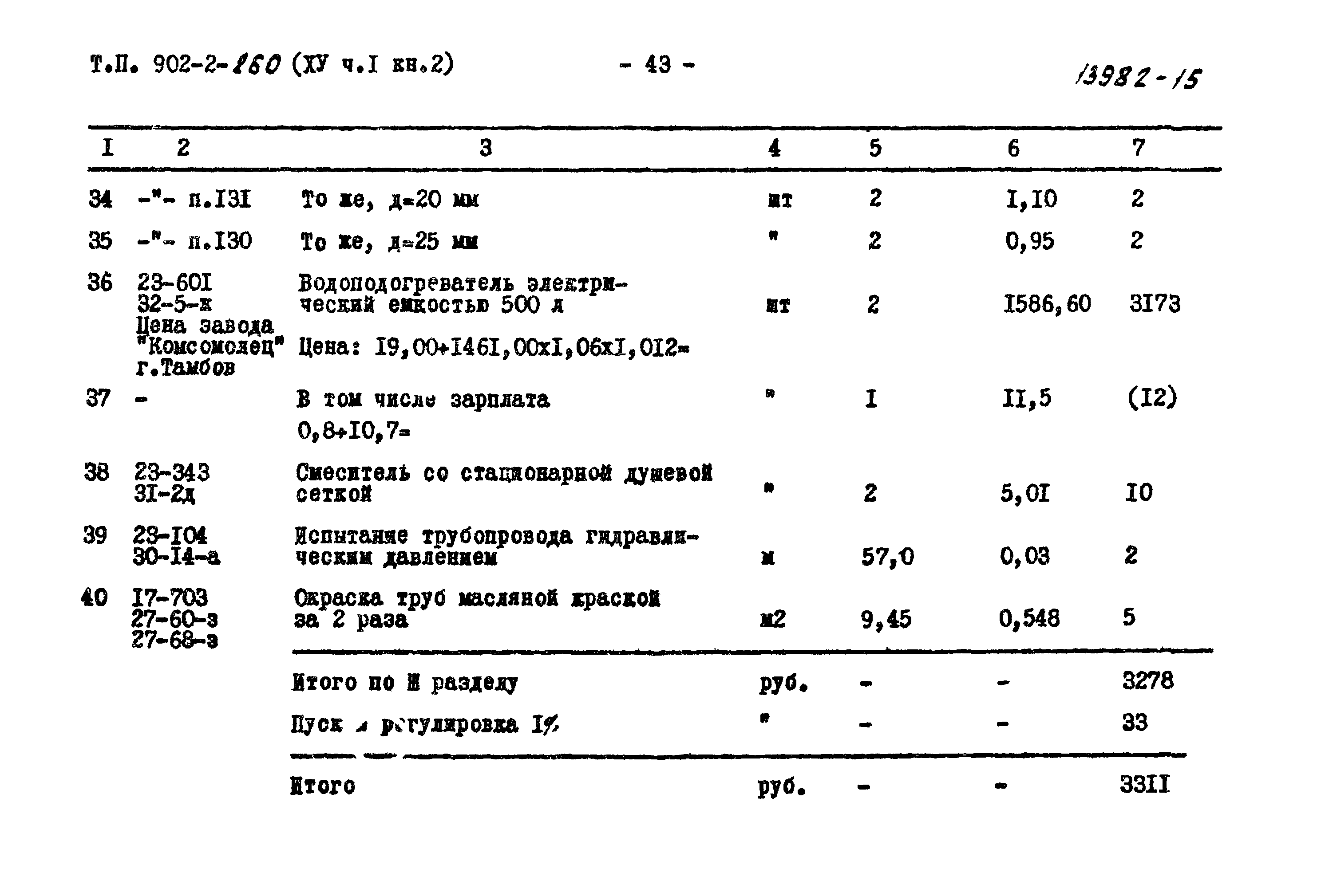 Типовой проект 902-2-259