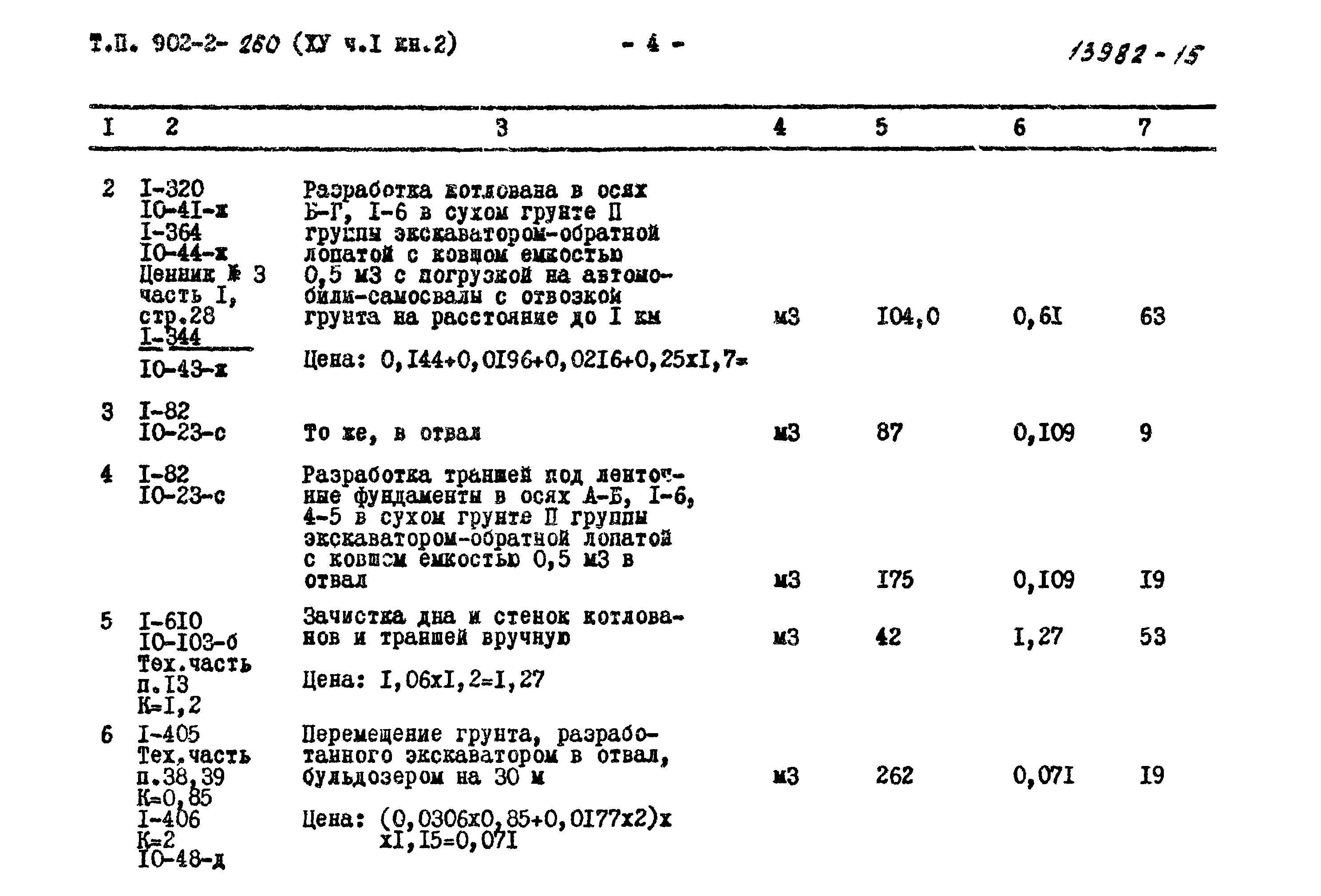 Типовой проект 902-2-259