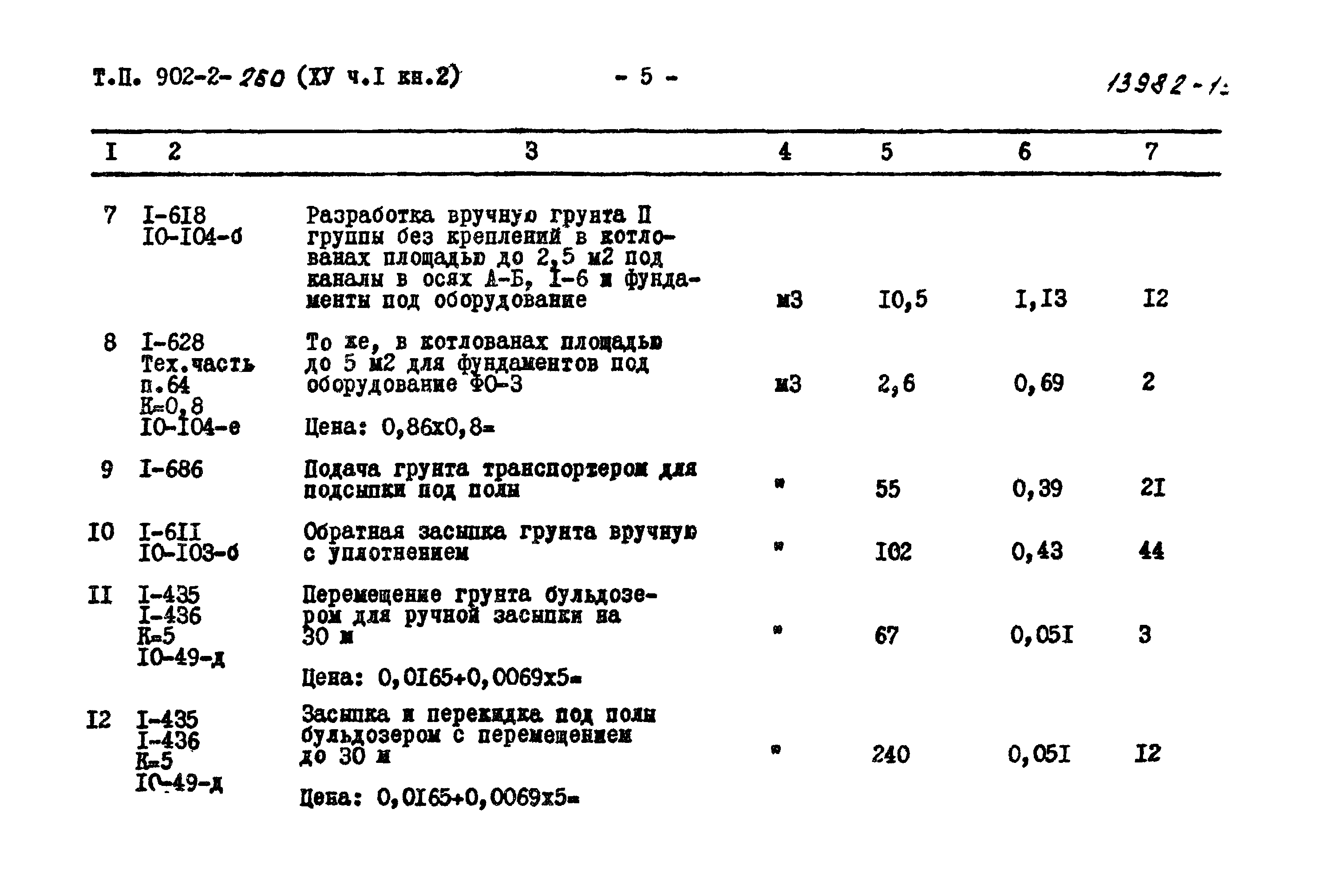 Типовой проект 902-2-259