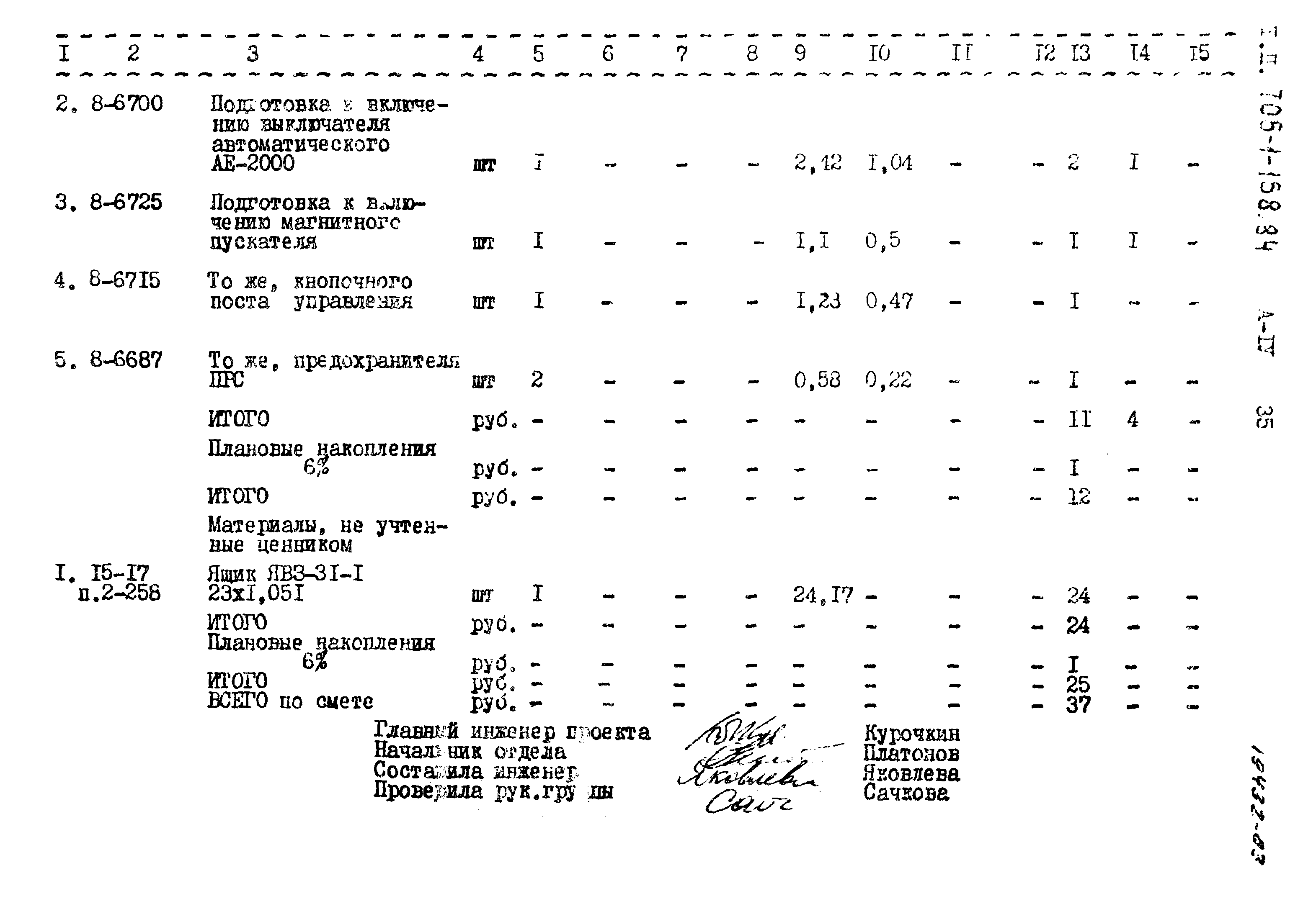 Типовой проект 705-1-158.84