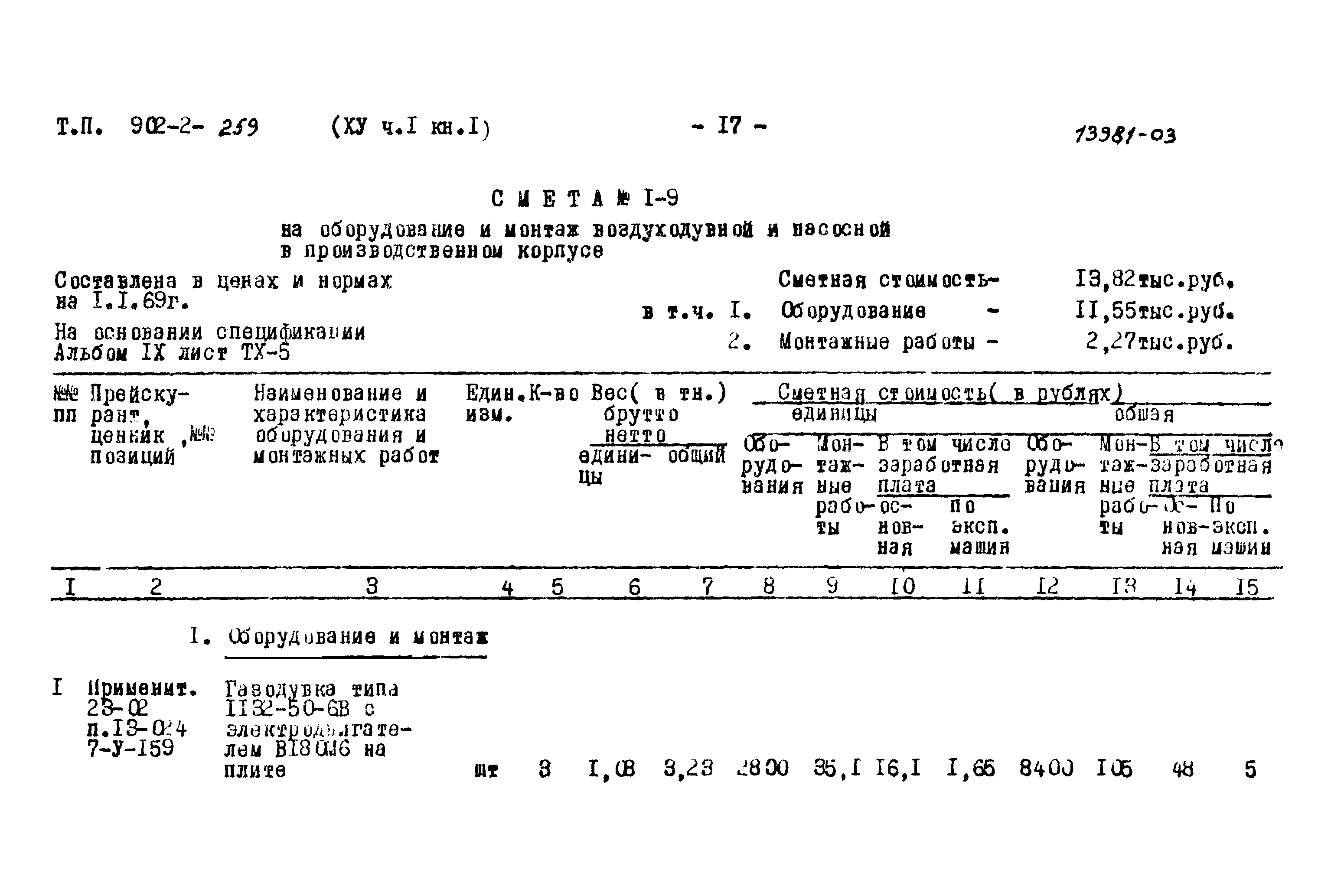 Типовой проект 902-2-259