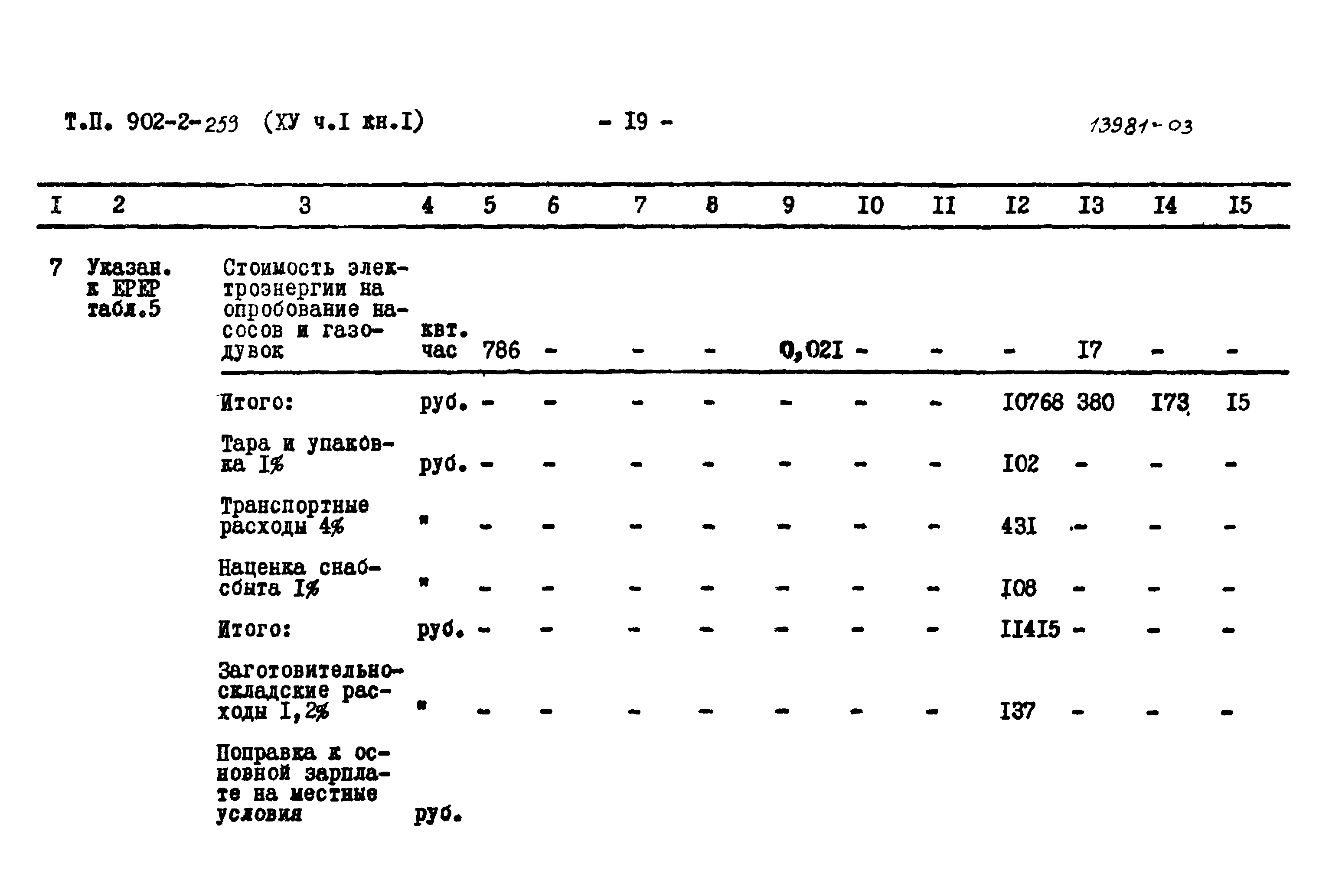 Типовой проект 902-2-259