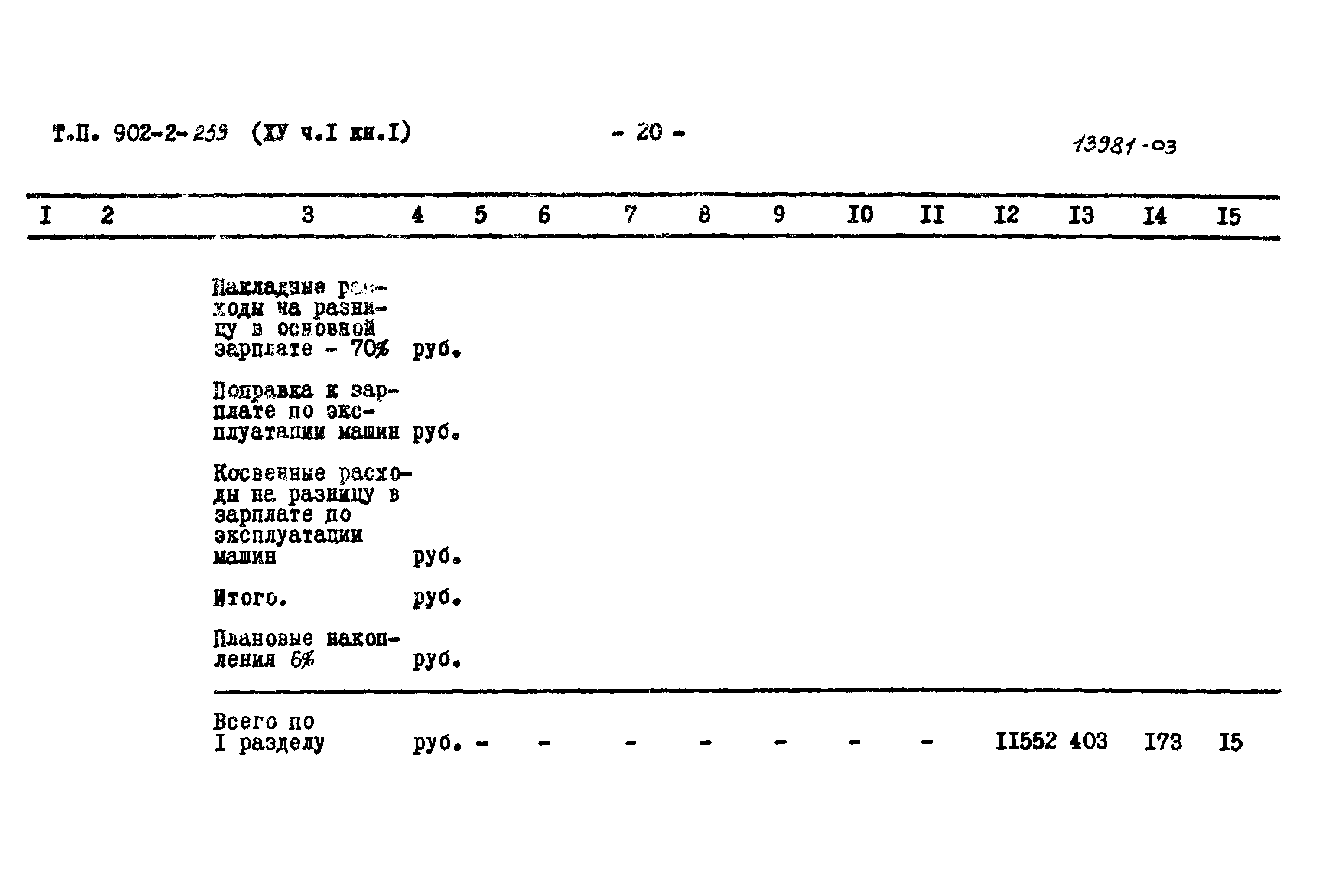 Типовой проект 902-2-259