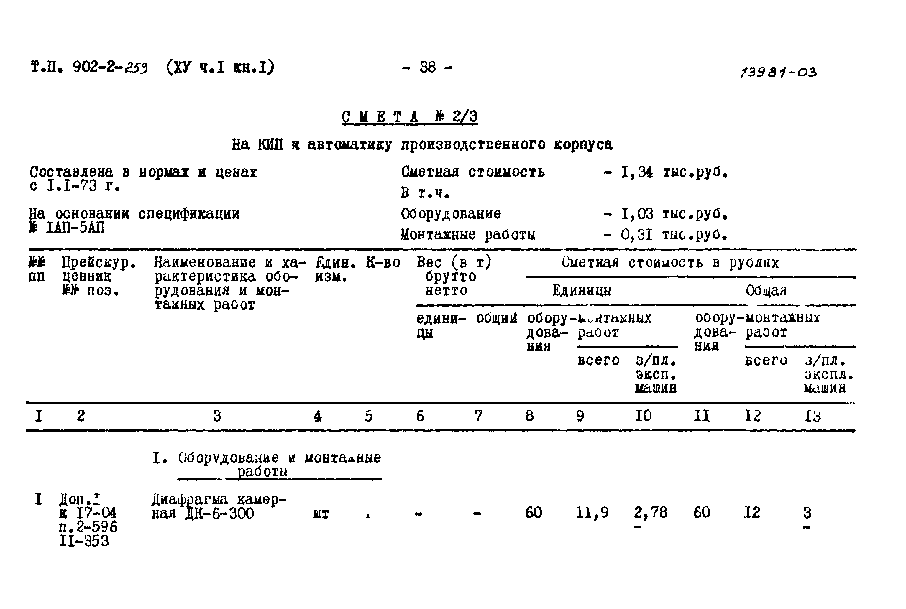 Типовой проект 902-2-259