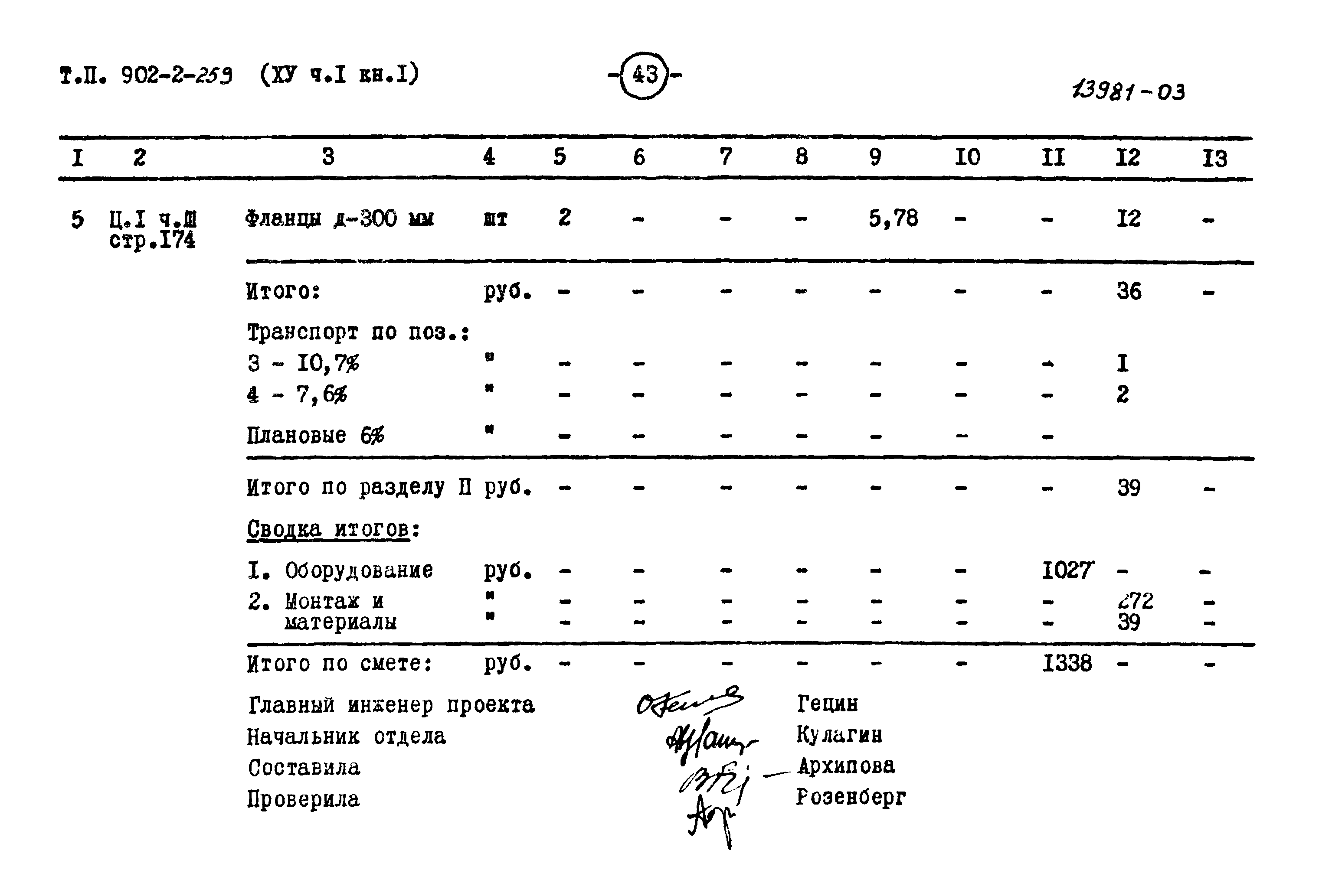 Типовой проект 902-2-259