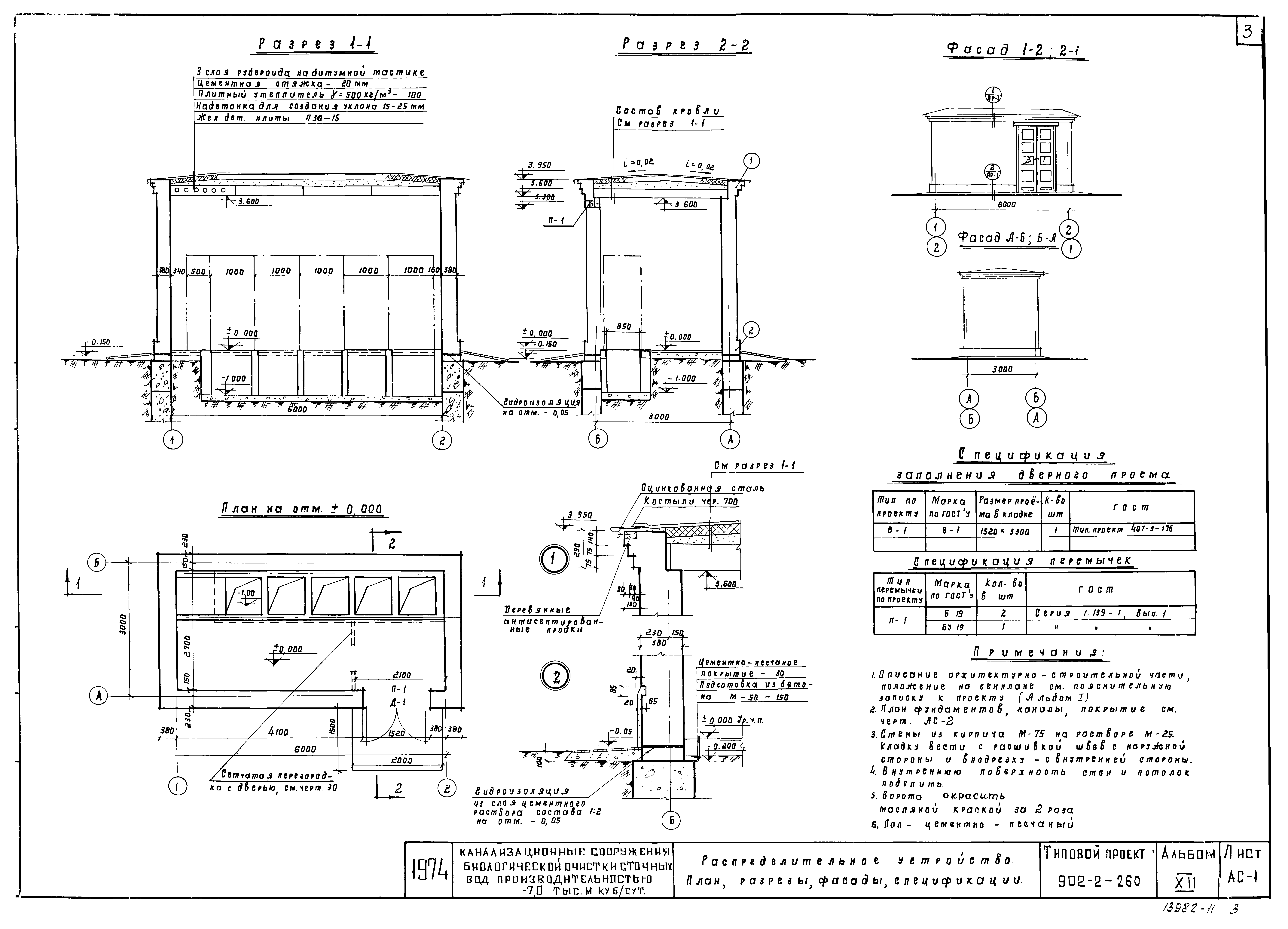 Типовой проект 902-2-259