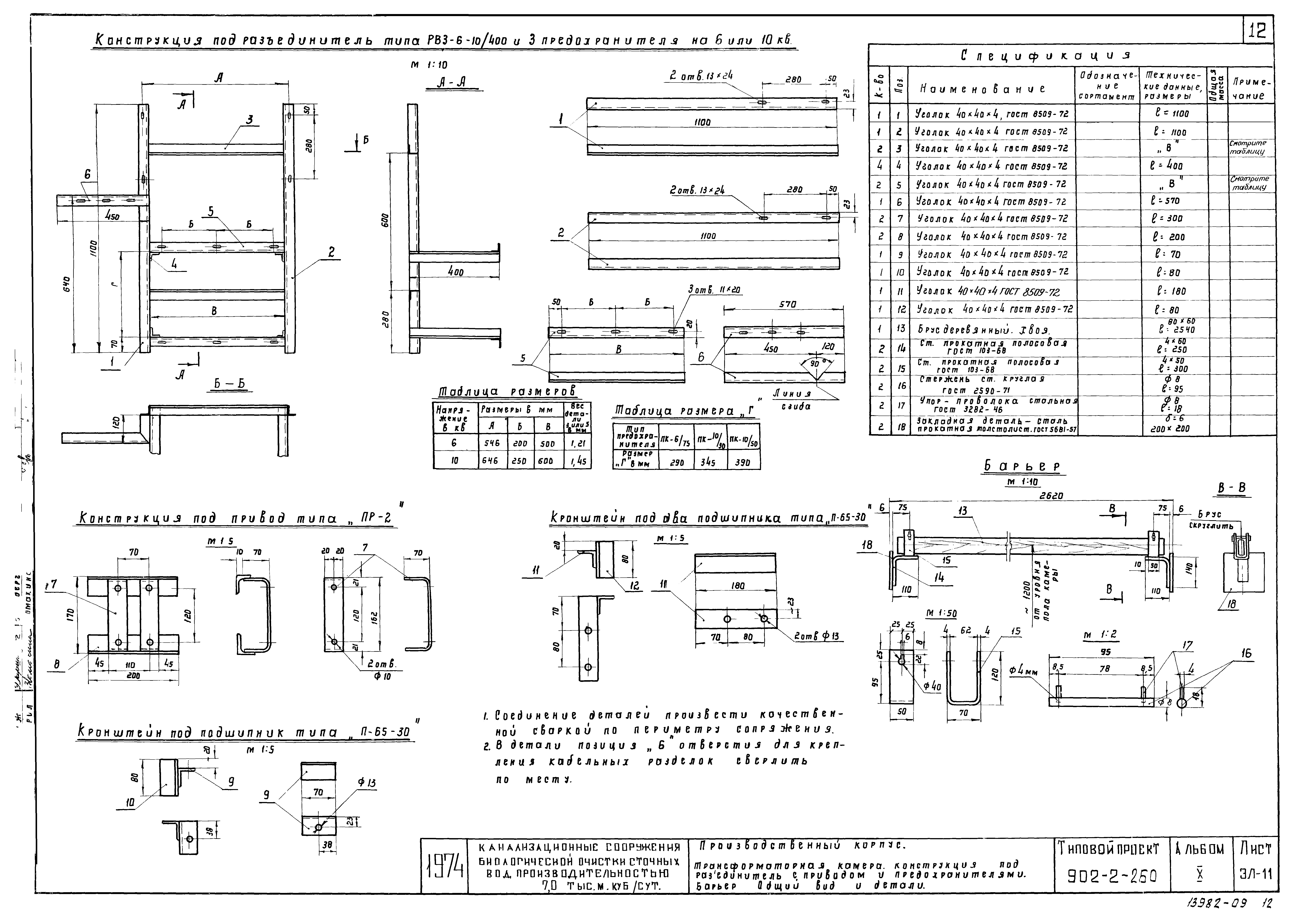 Типовой проект 902-2-259