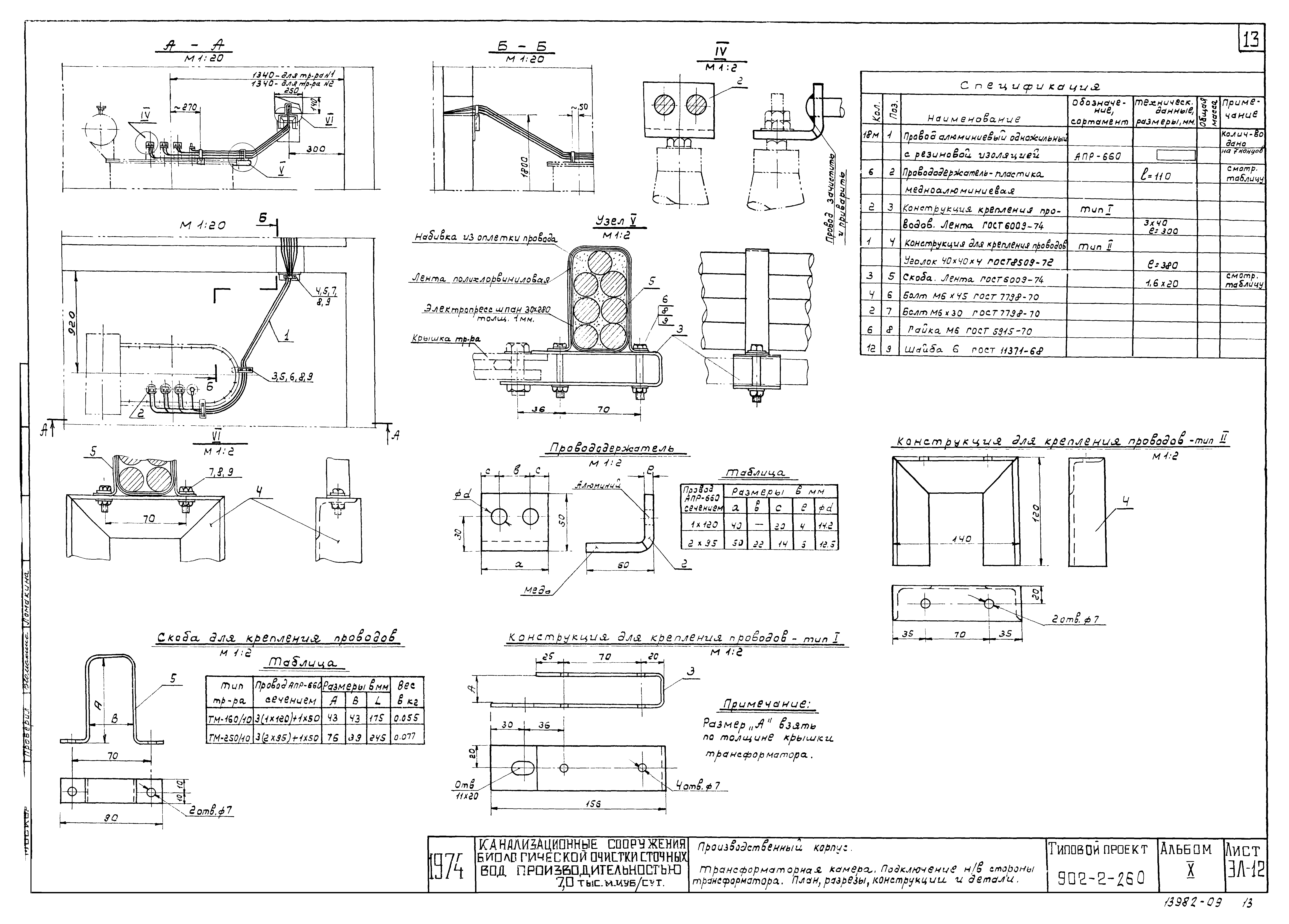 Типовой проект 902-2-259