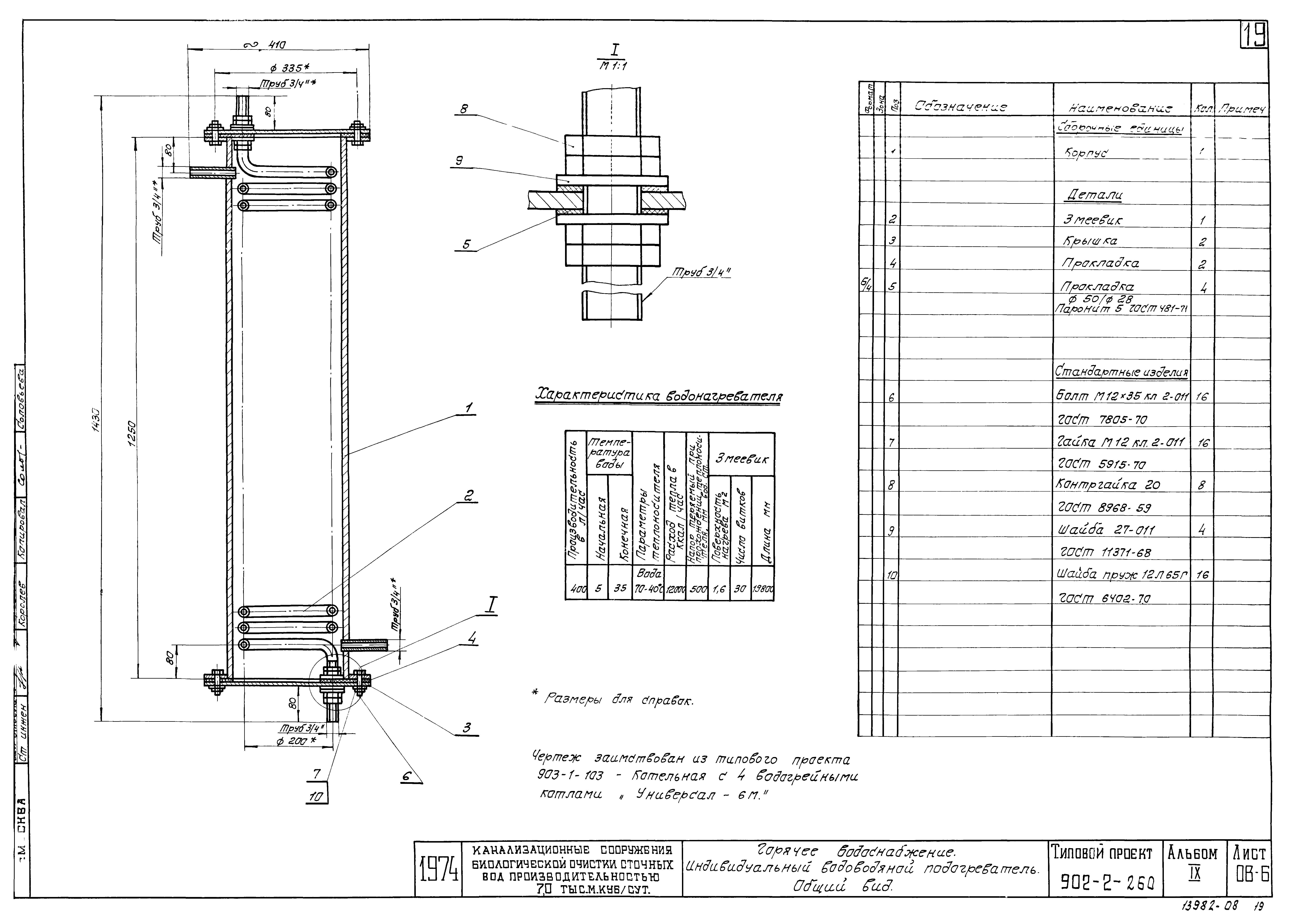 Типовой проект 902-2-259