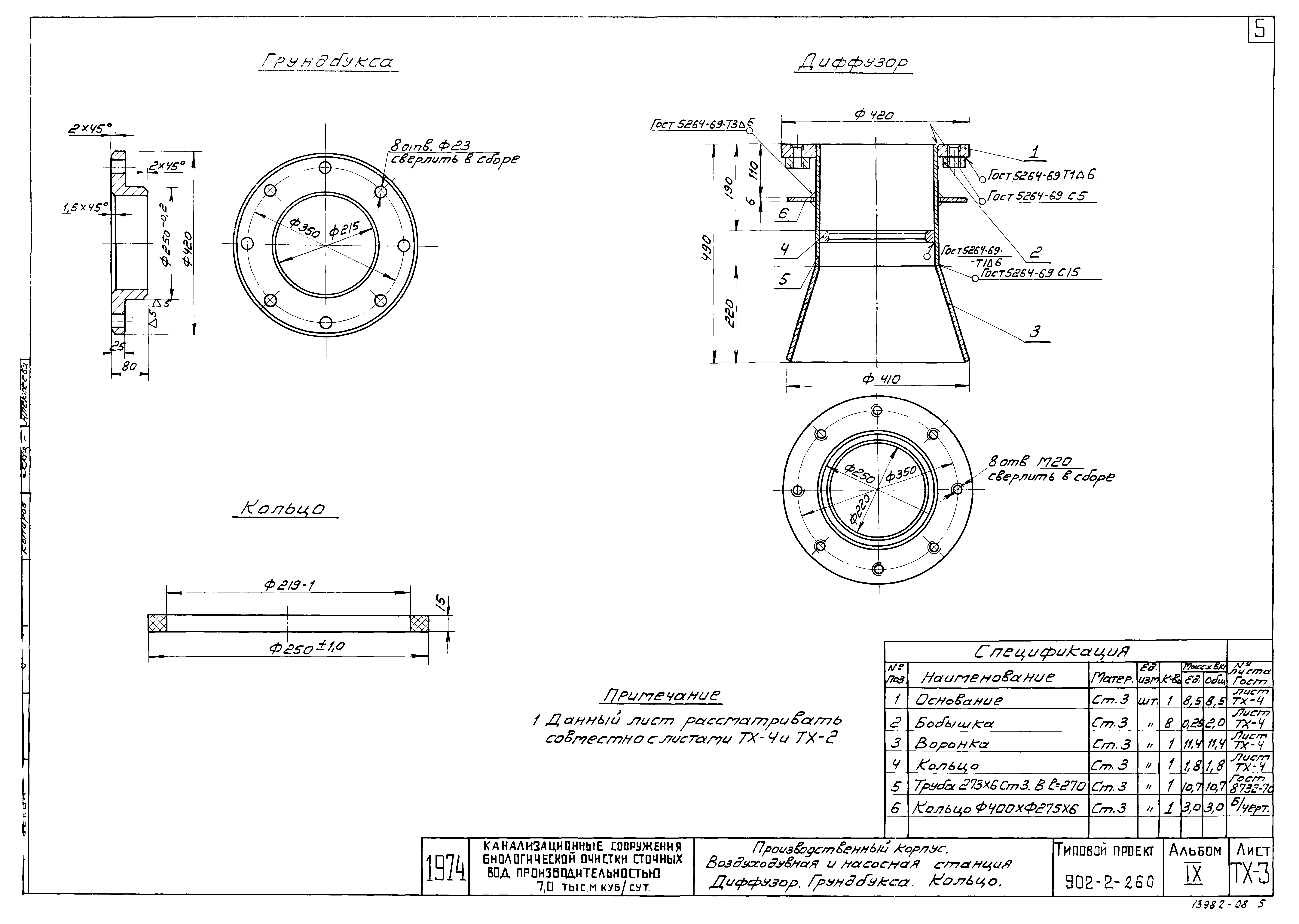 Типовой проект 902-2-259