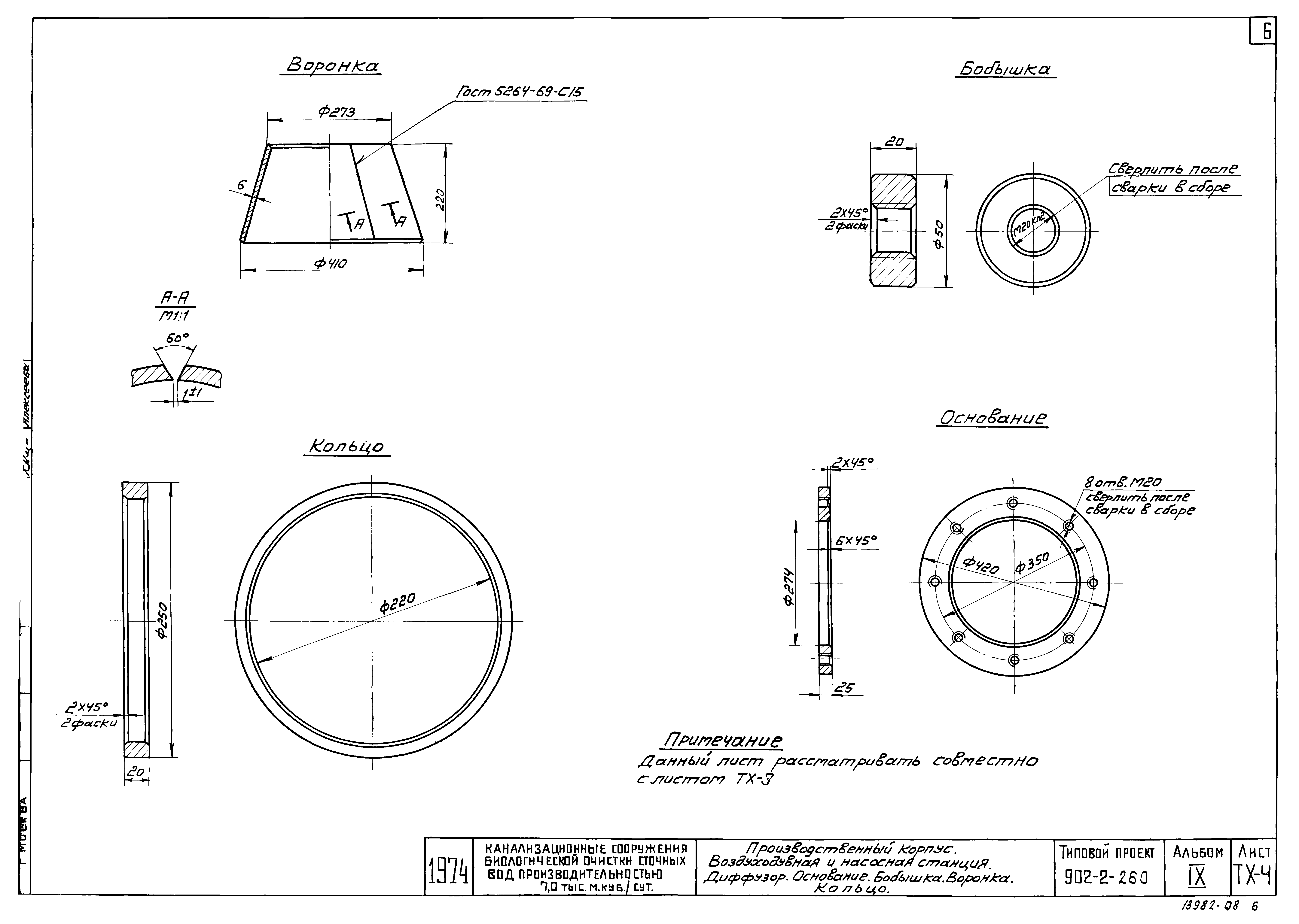 Типовой проект 902-2-259