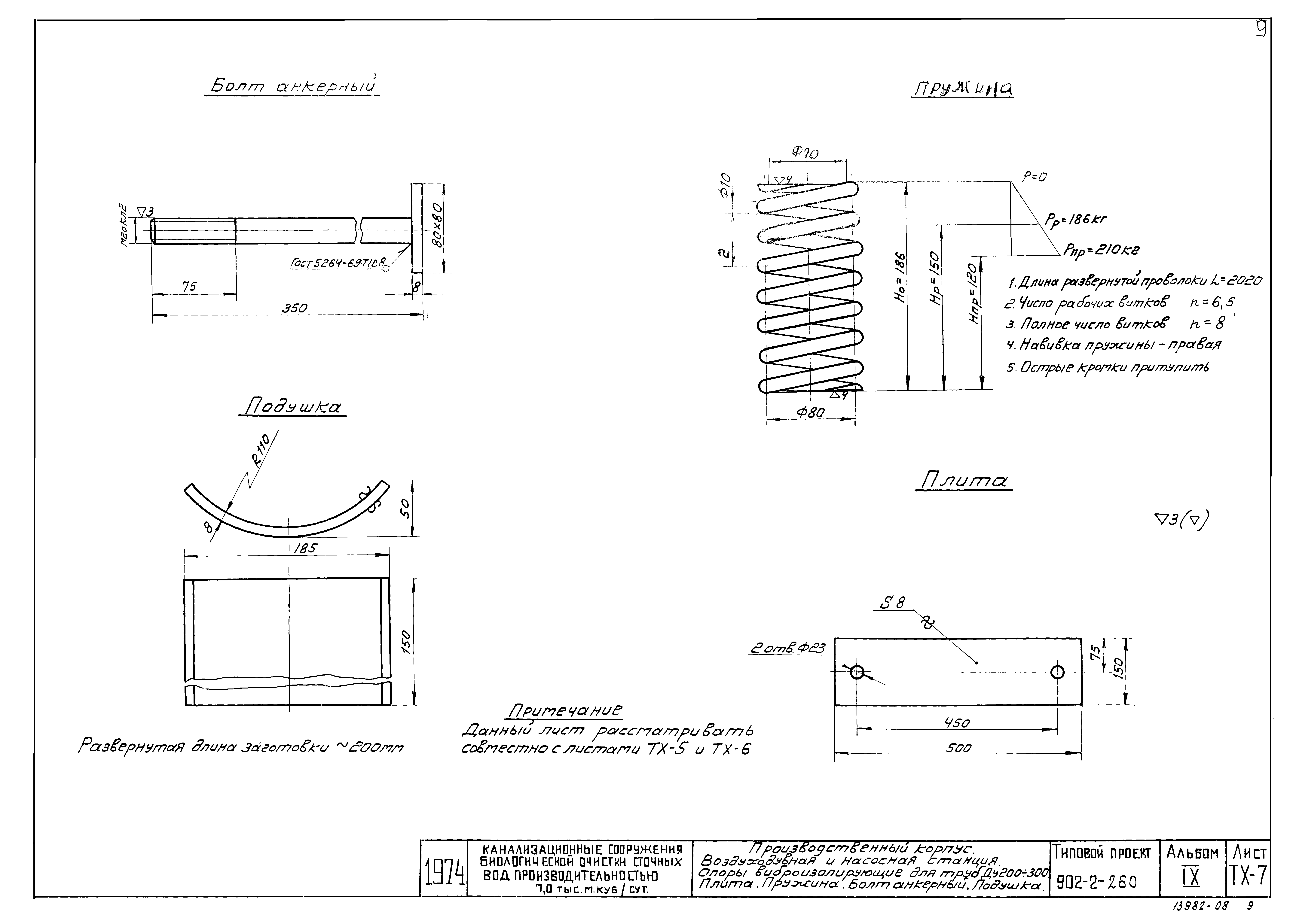 Типовой проект 902-2-259