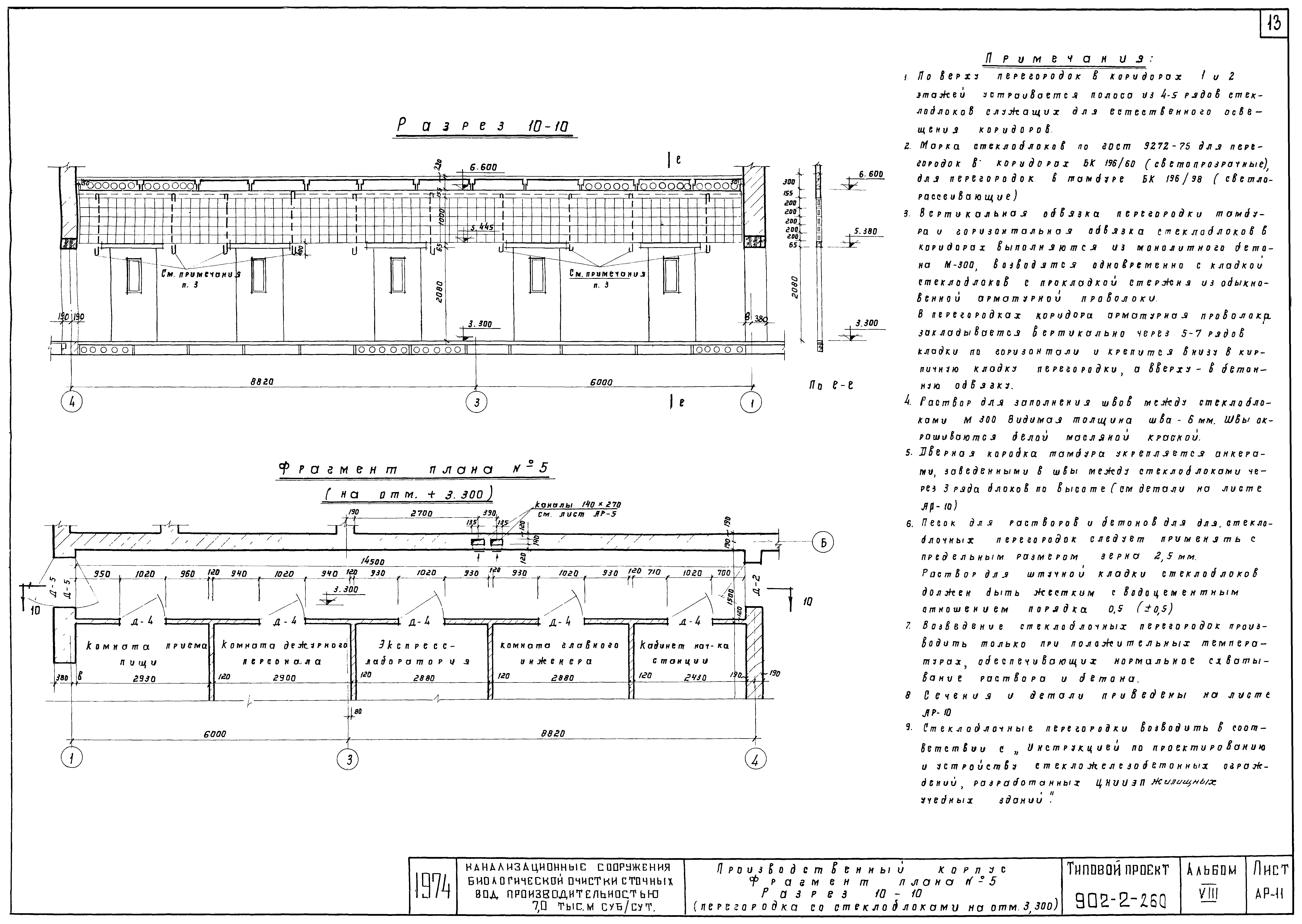 Типовой проект 902-2-259