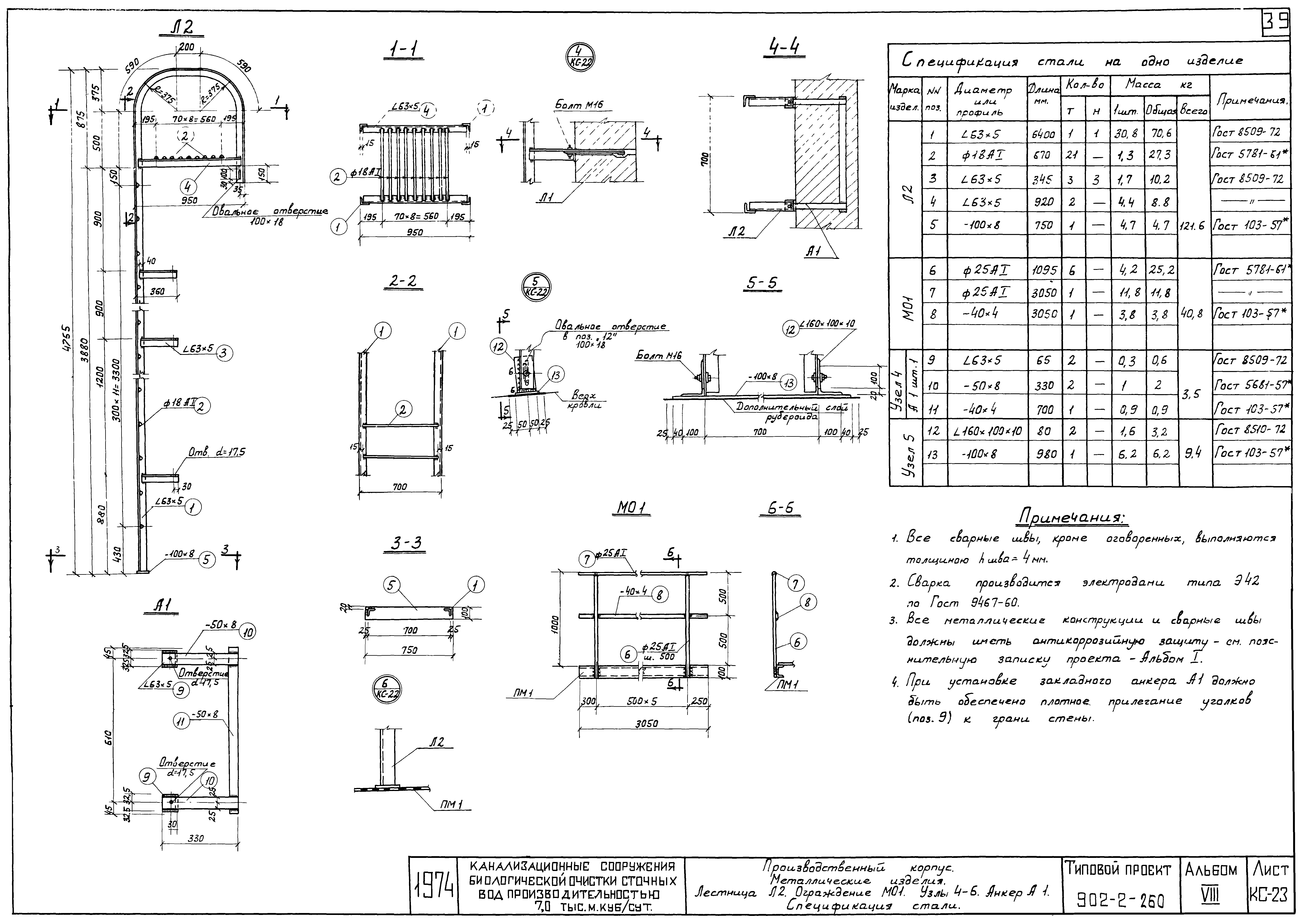 Типовой проект 902-2-259