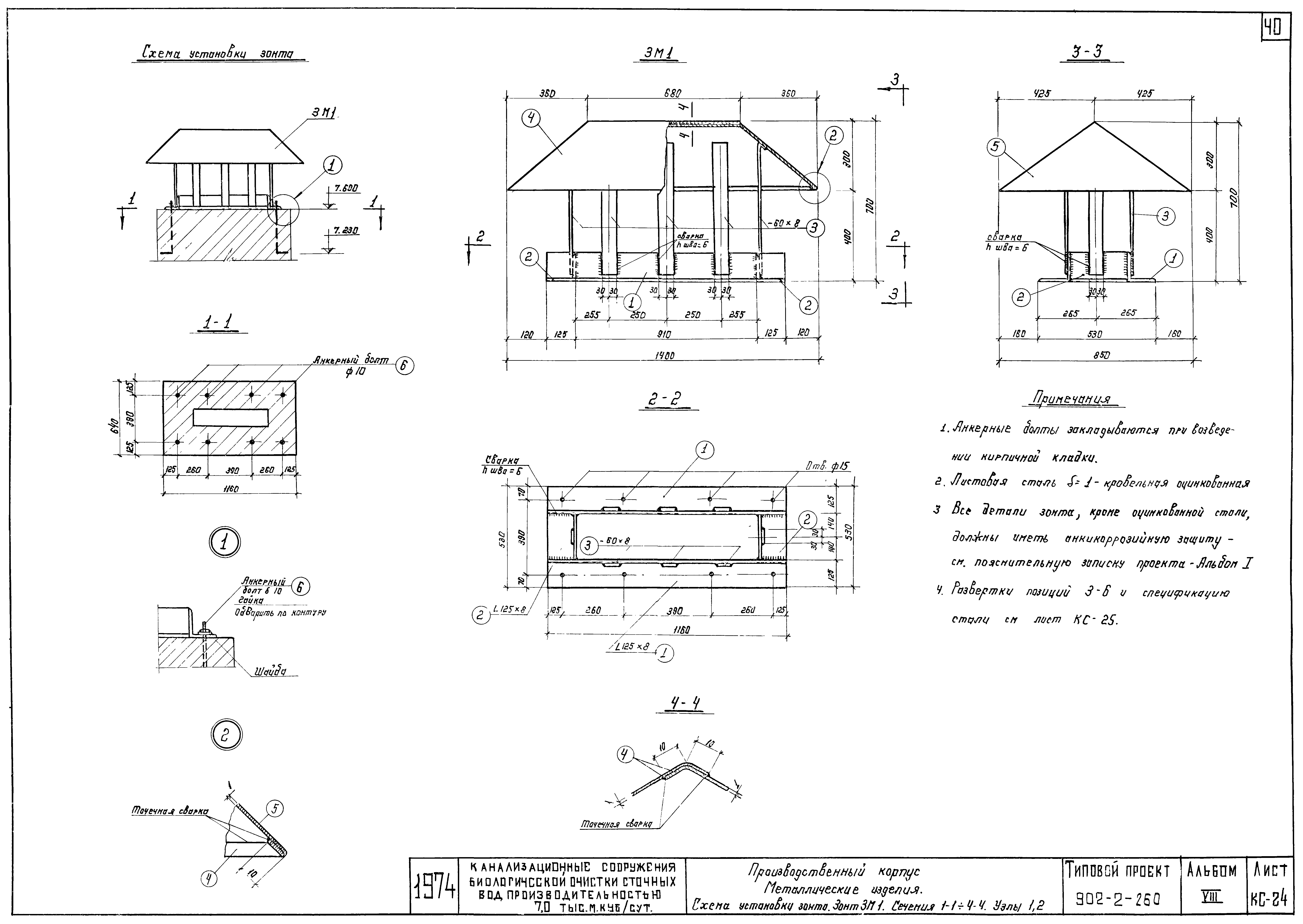 Типовой проект 902-2-259