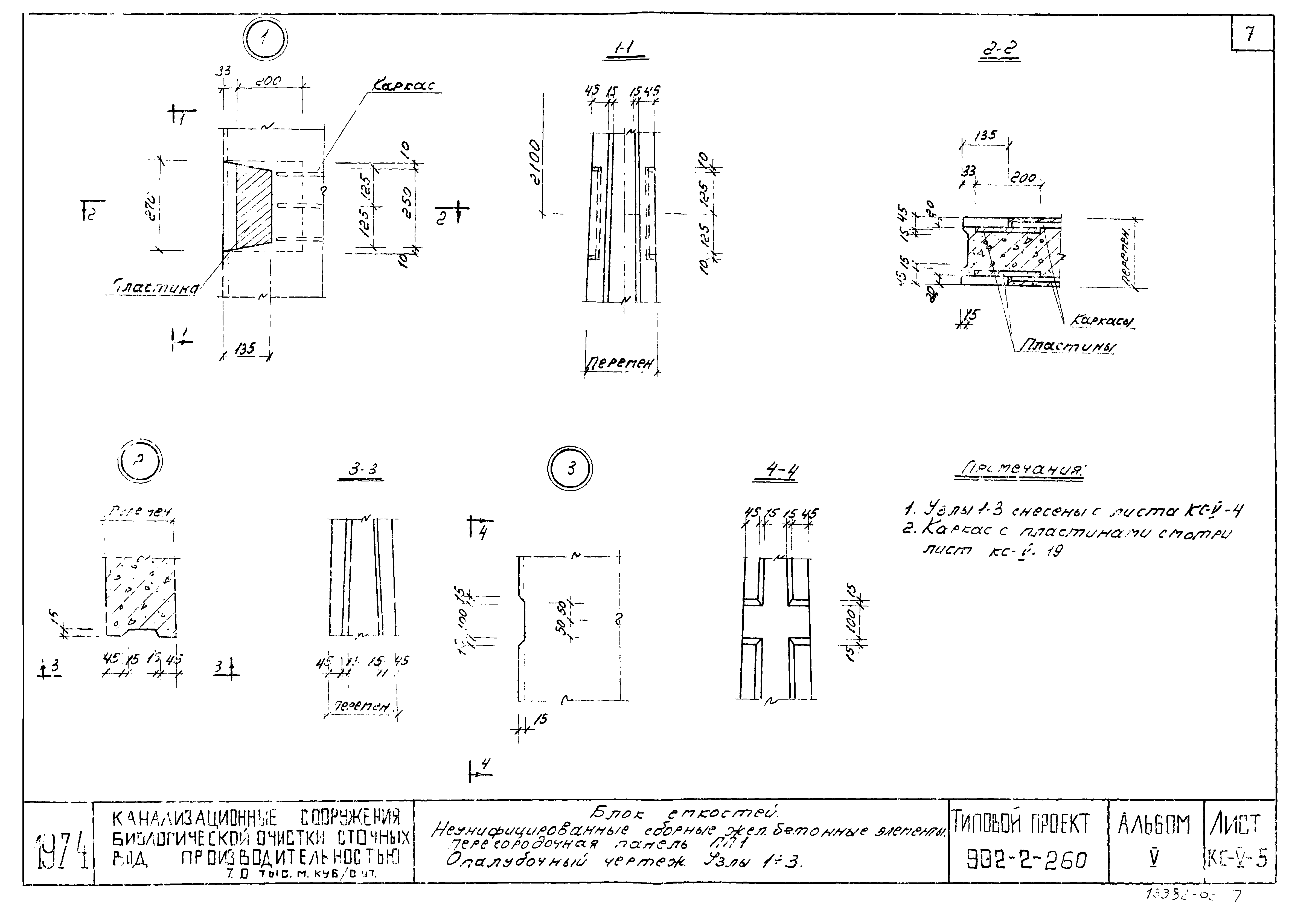 Типовой проект 902-2-259