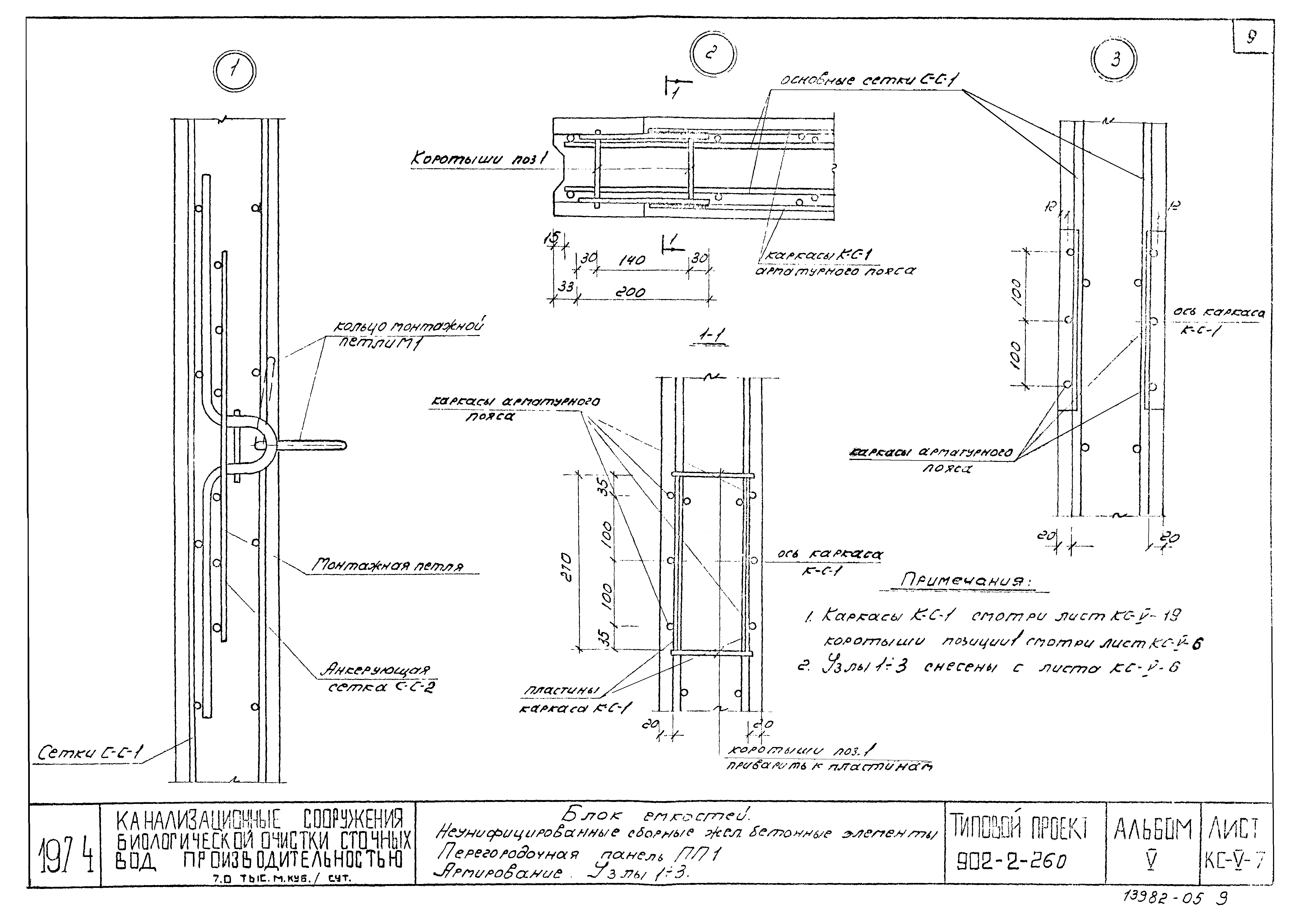 Типовой проект 902-2-259