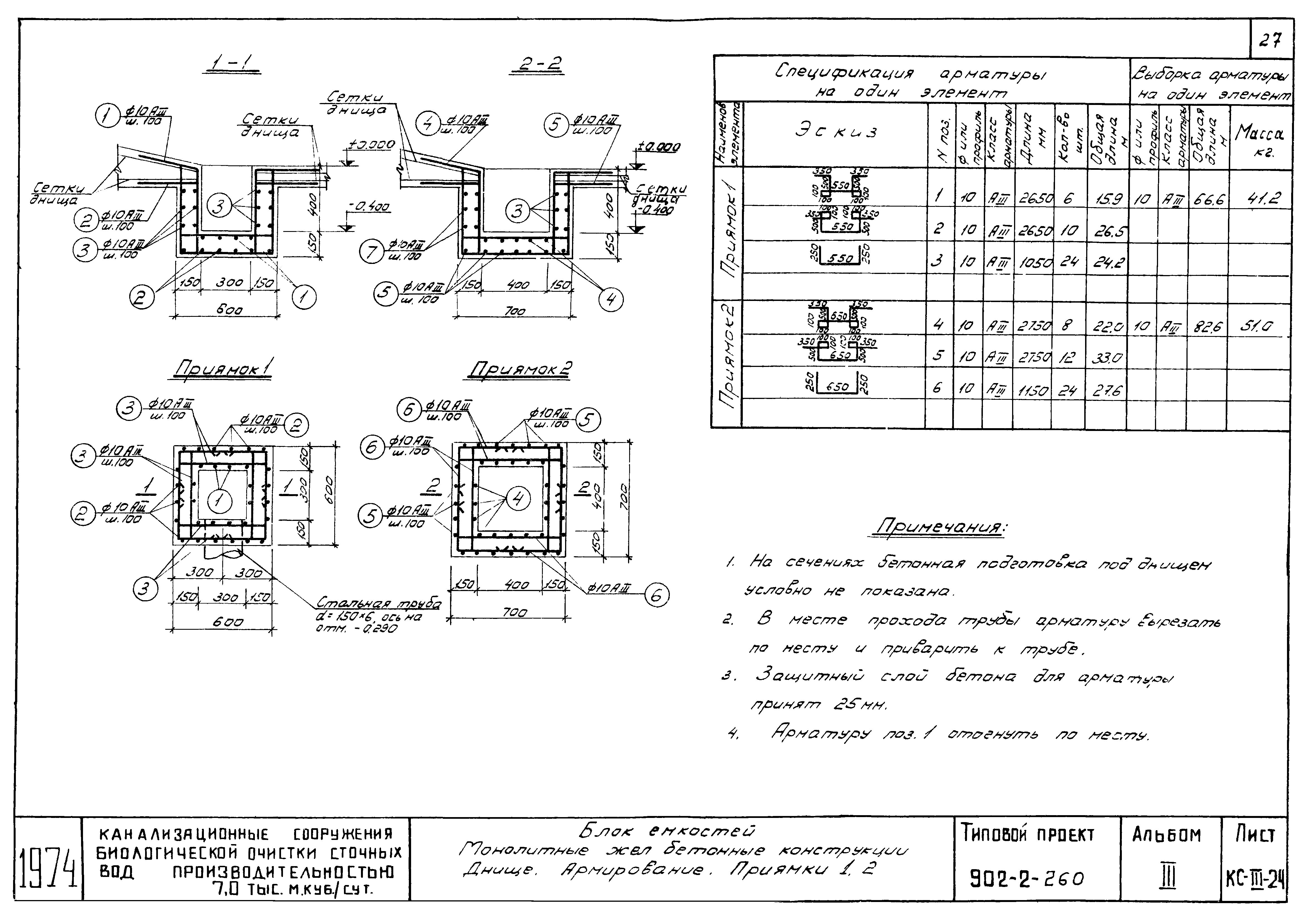 Типовой проект 902-2-259