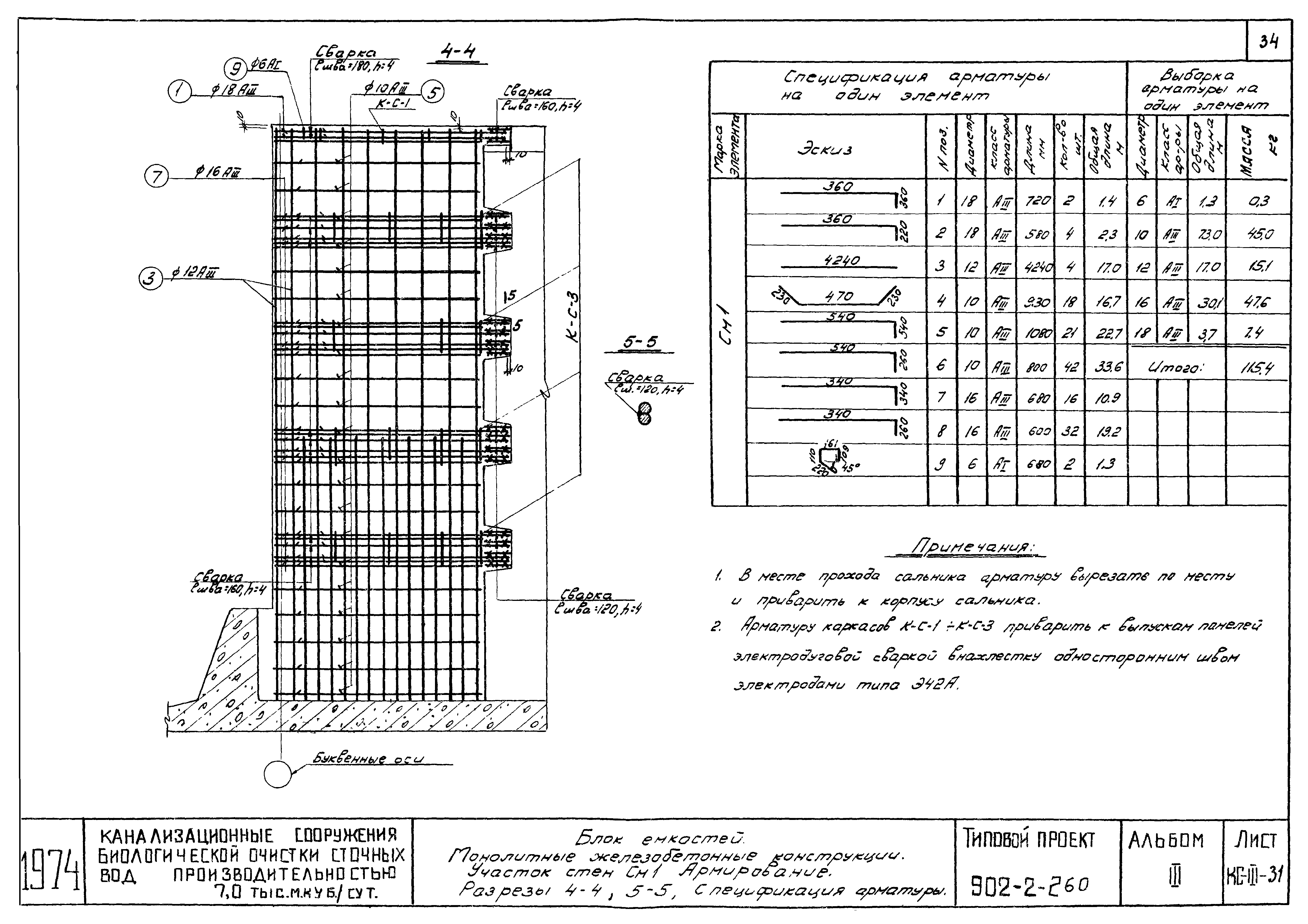 Типовой проект 902-2-259