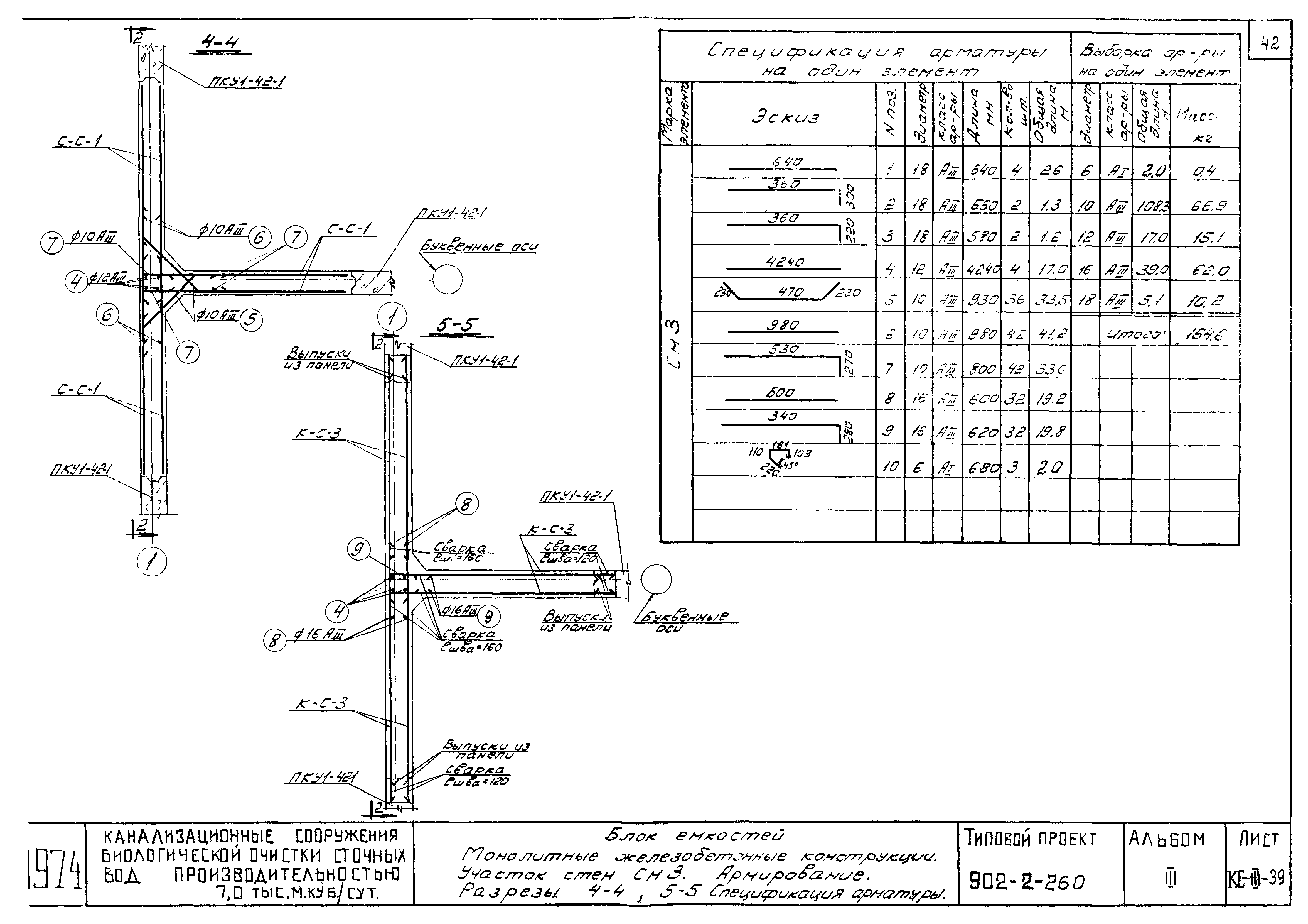 Типовой проект 902-2-259