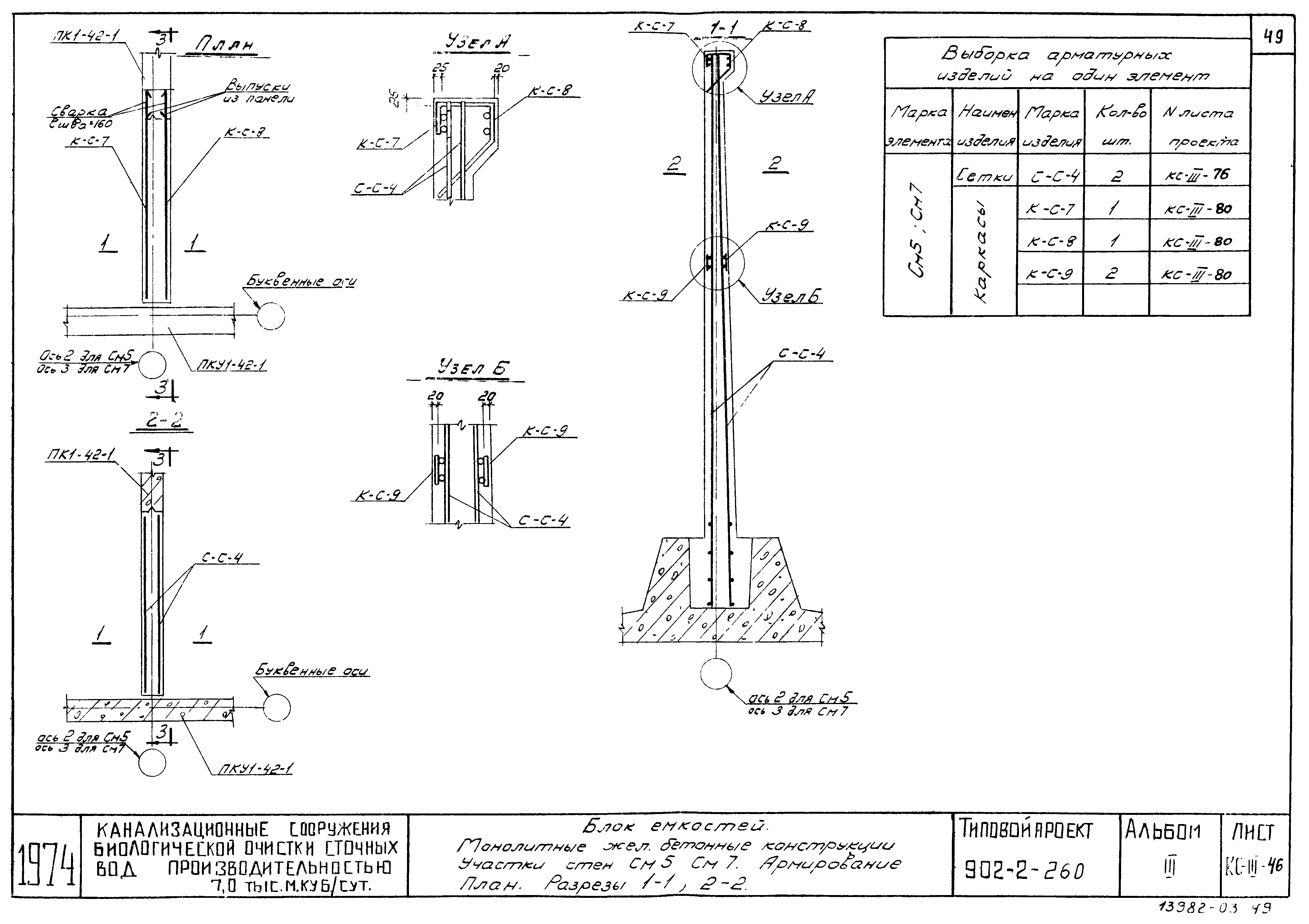 Типовой проект 902-2-259