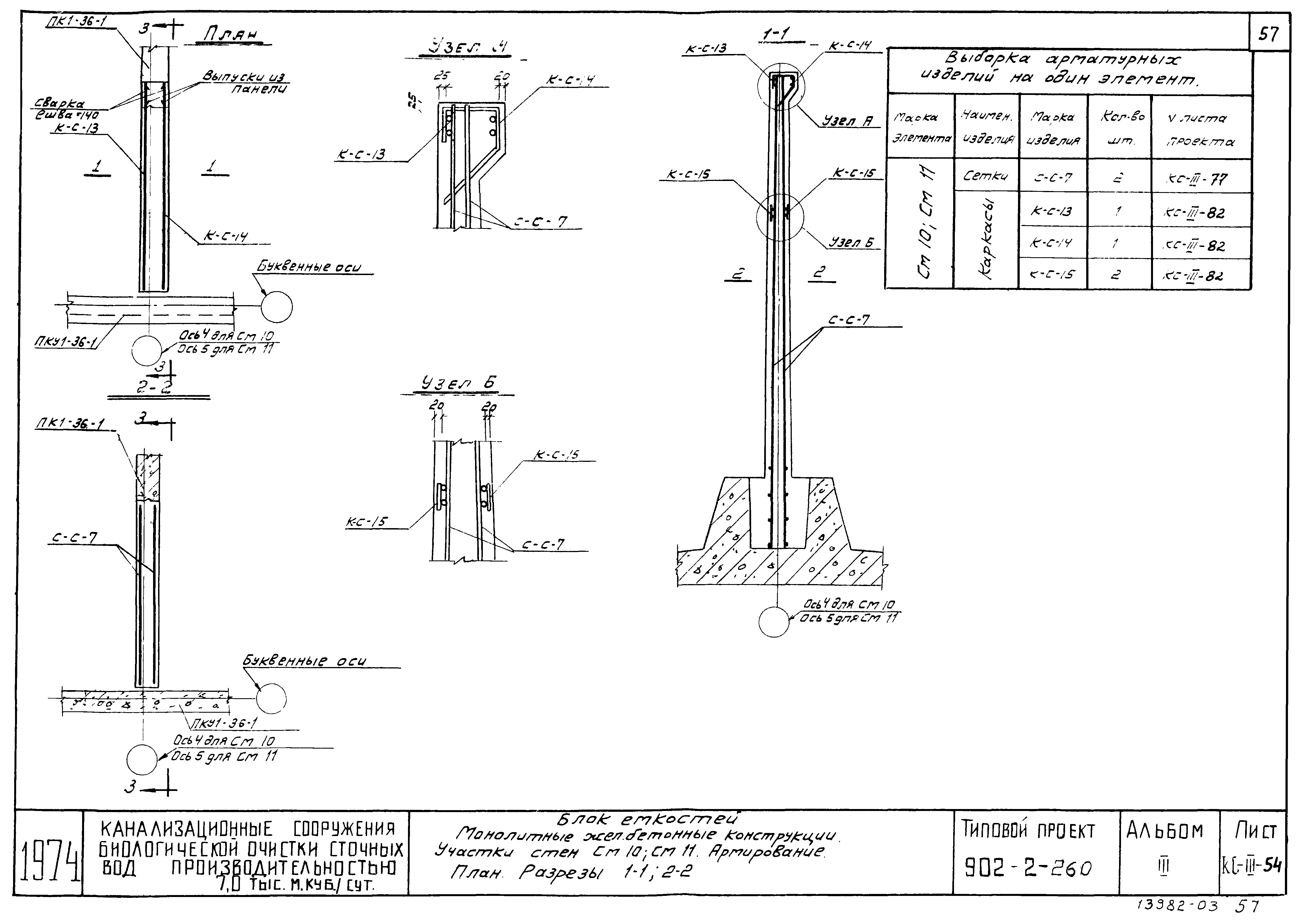 Типовой проект 902-2-259