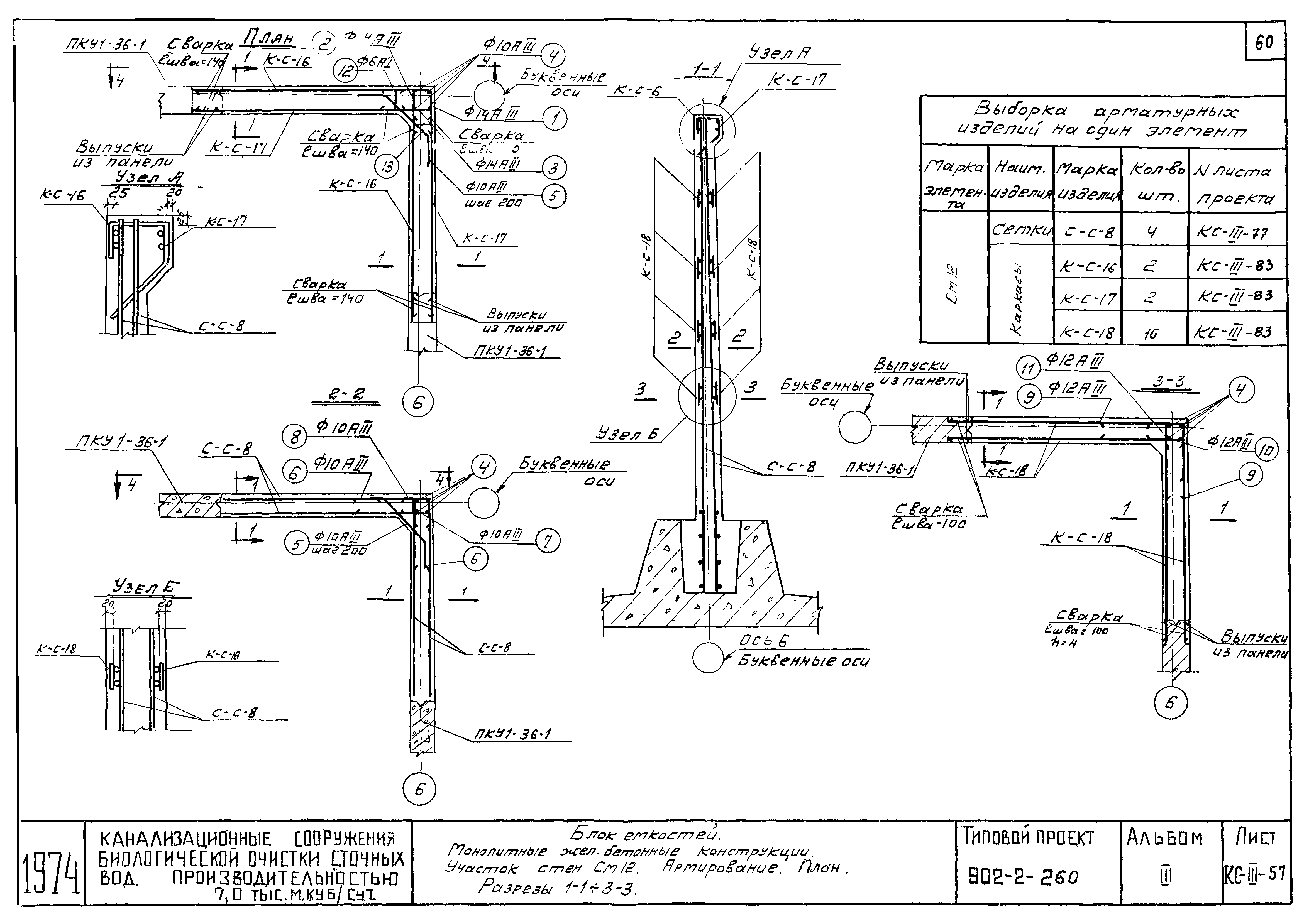 Типовой проект 902-2-259