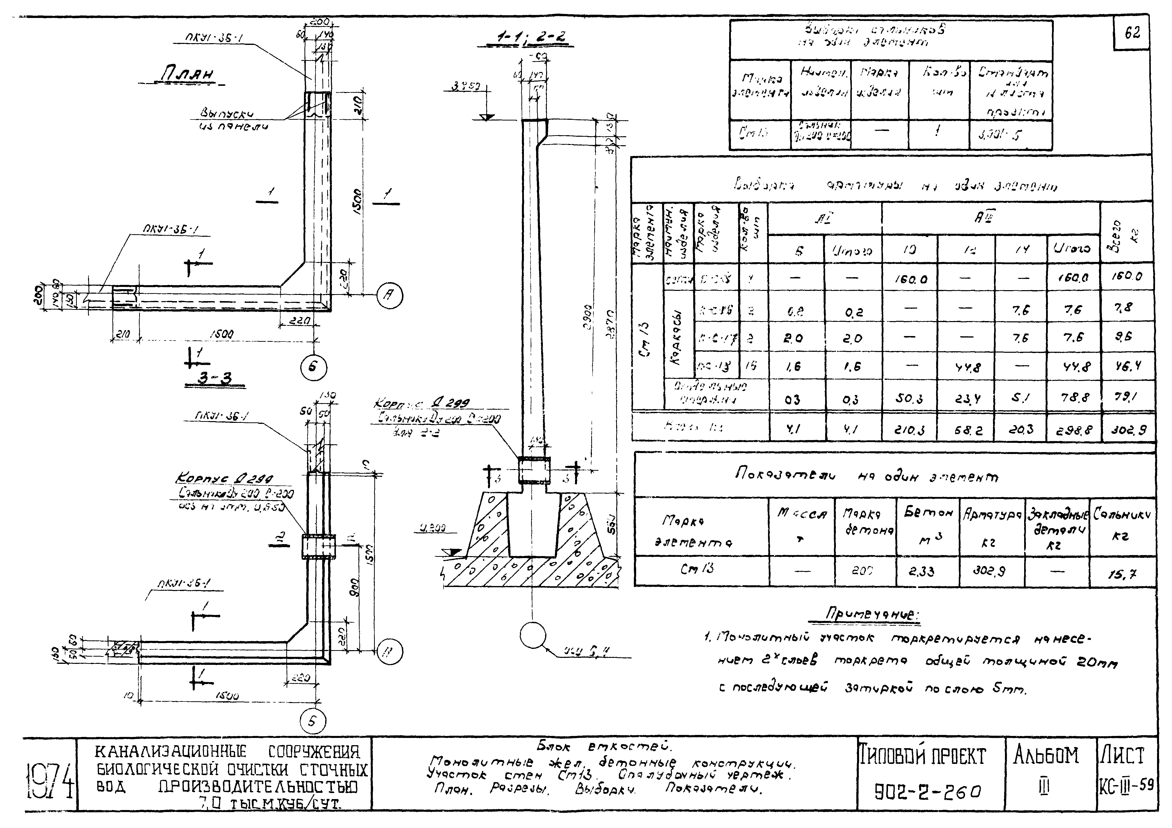 Типовой проект 902-2-259