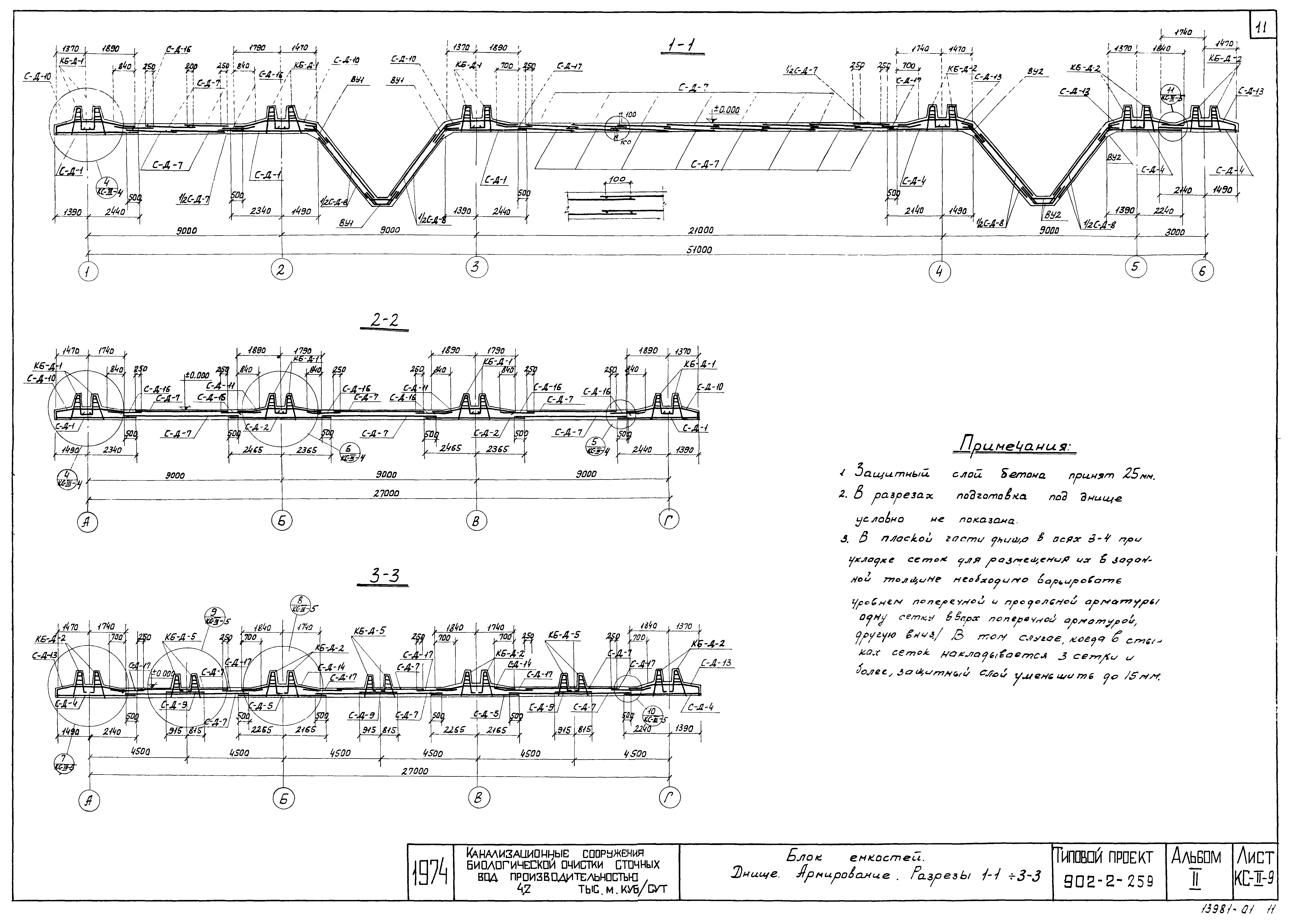 Типовой проект 902-2-259
