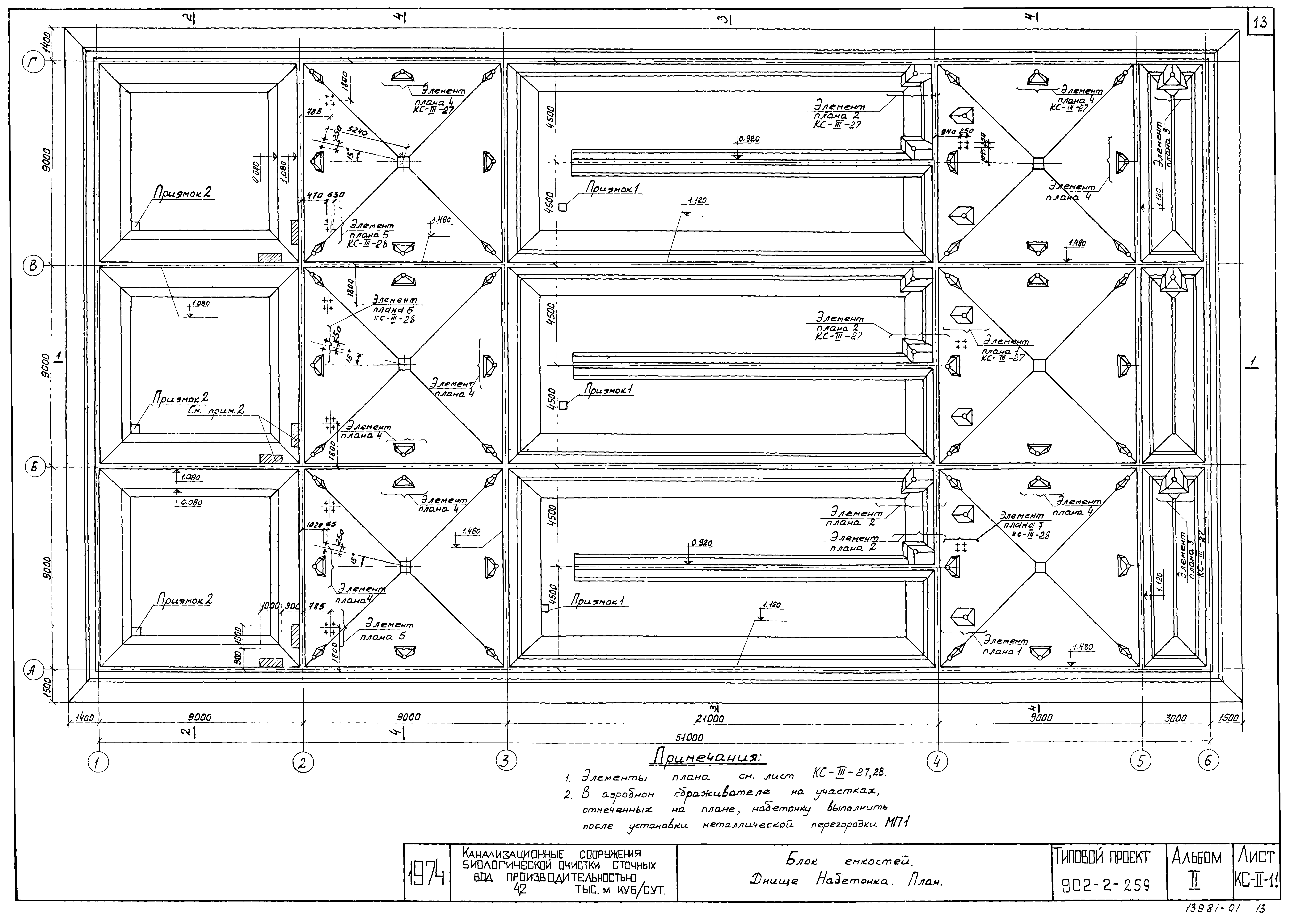 Типовой проект 902-2-259