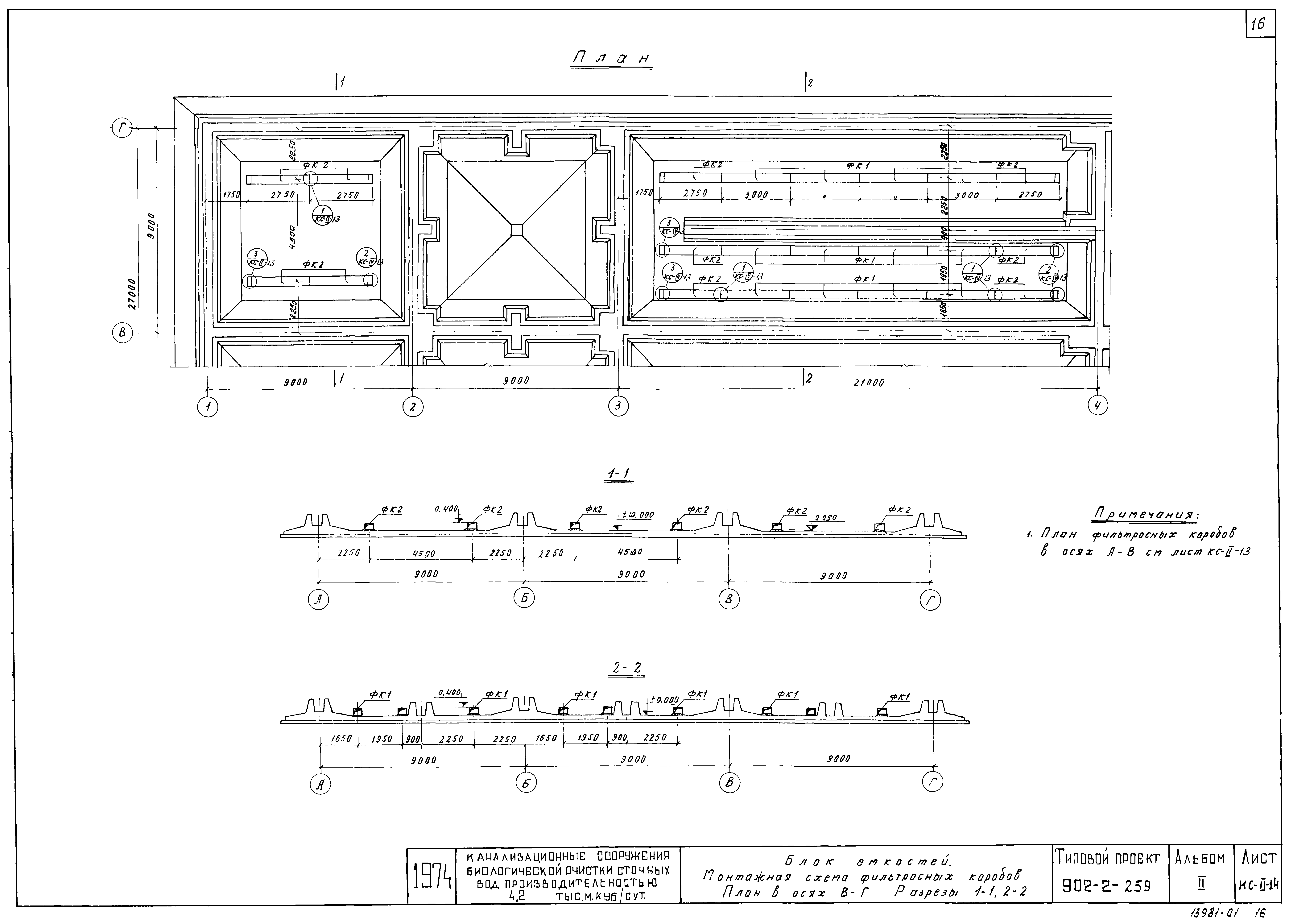 Типовой проект 902-2-259