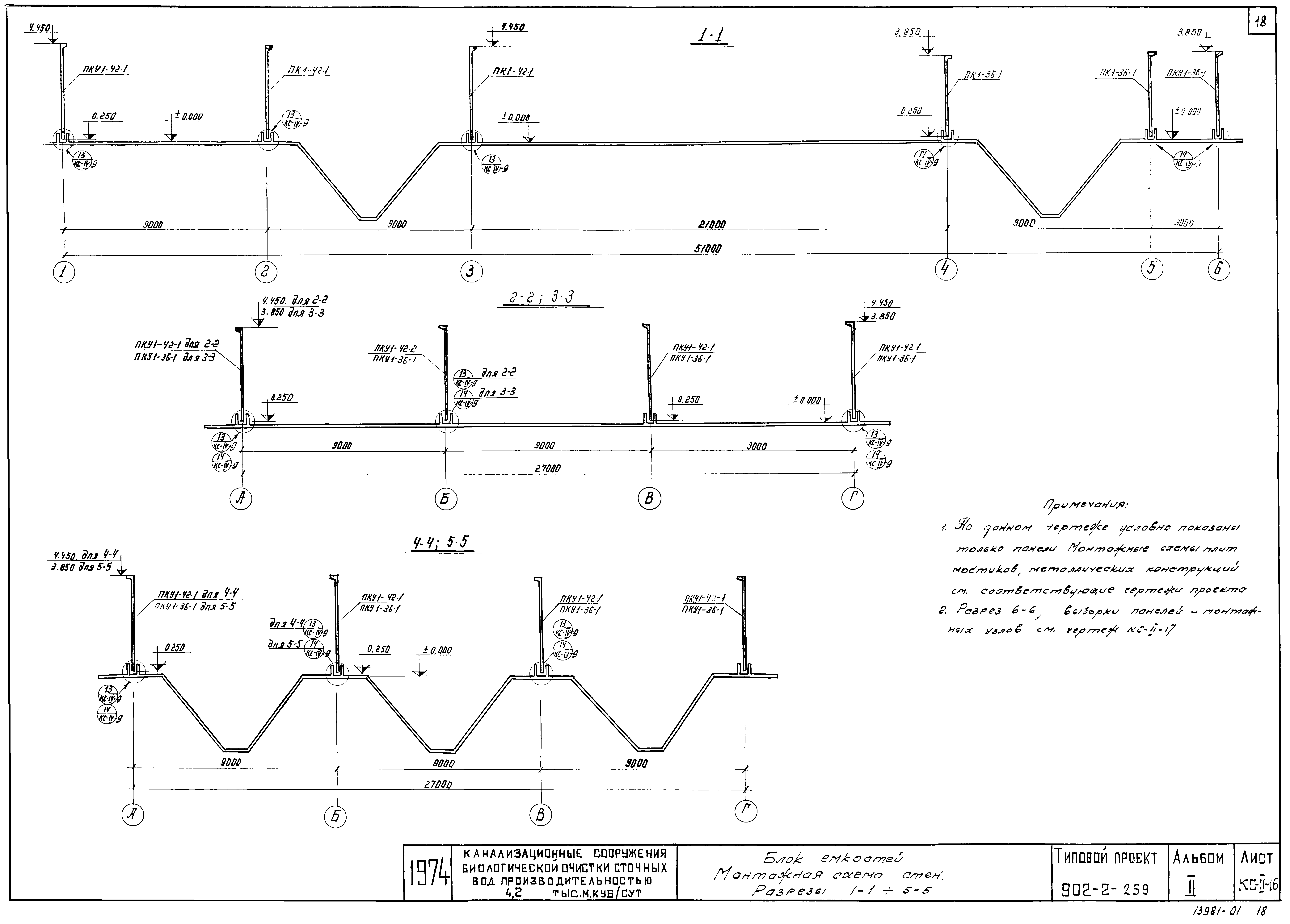 Типовой проект 902-2-259